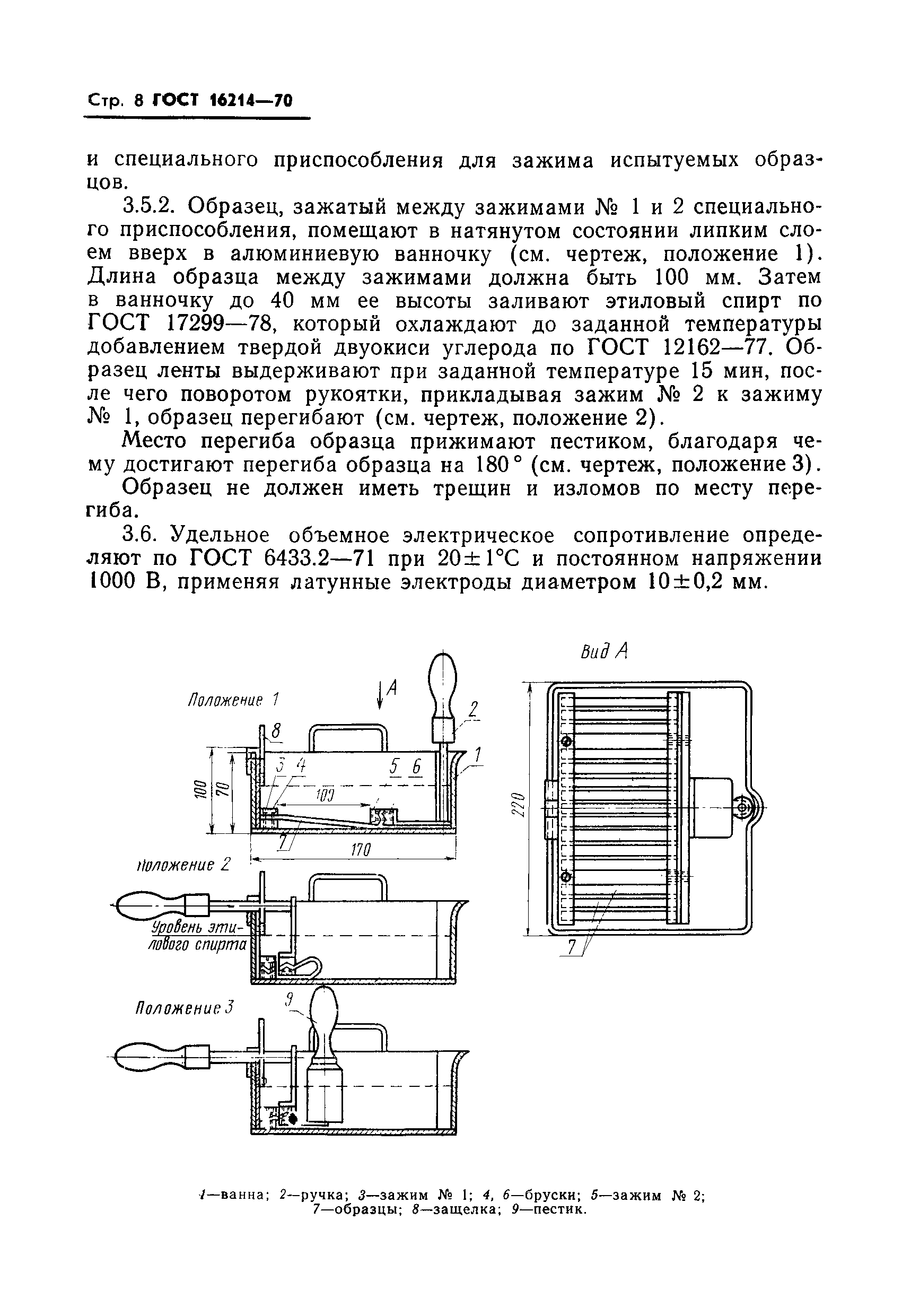 ГОСТ 16214-70