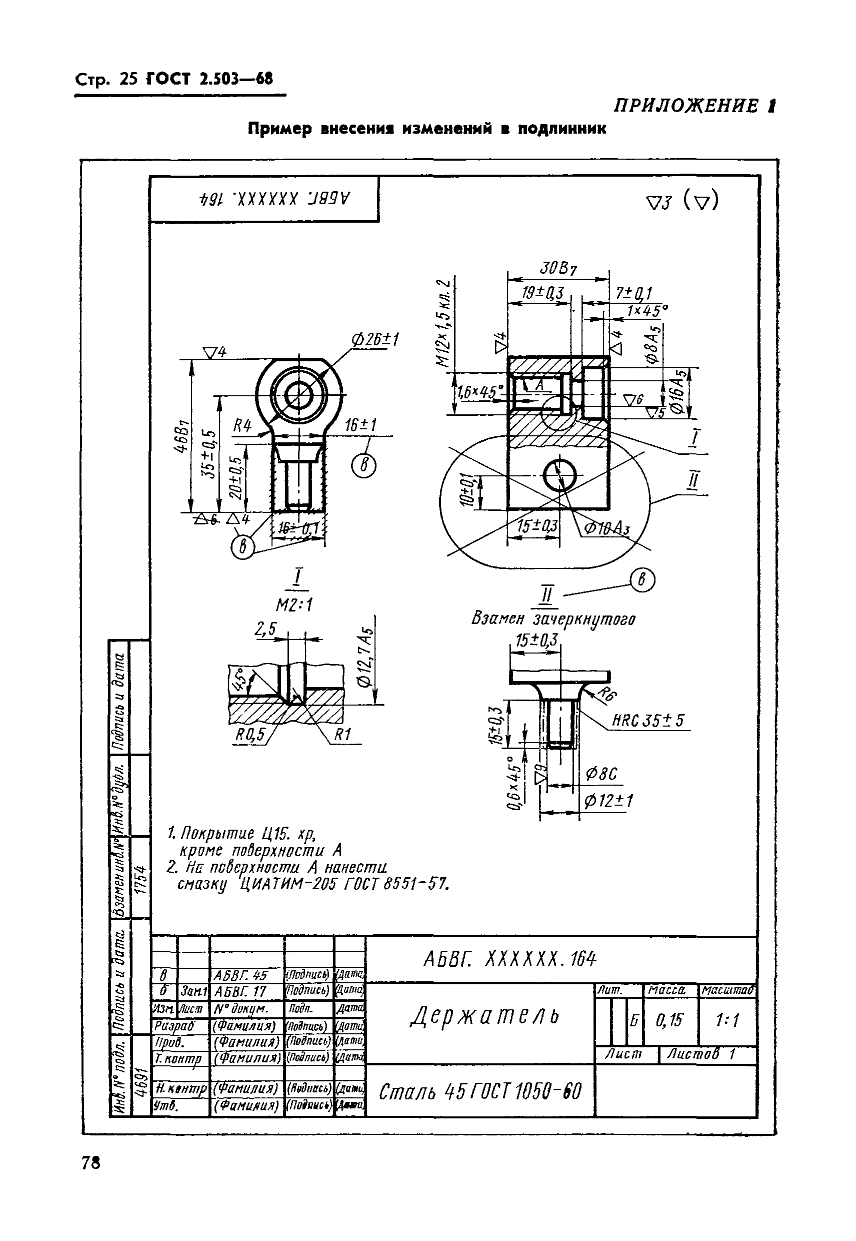 ГОСТ 2.503-68