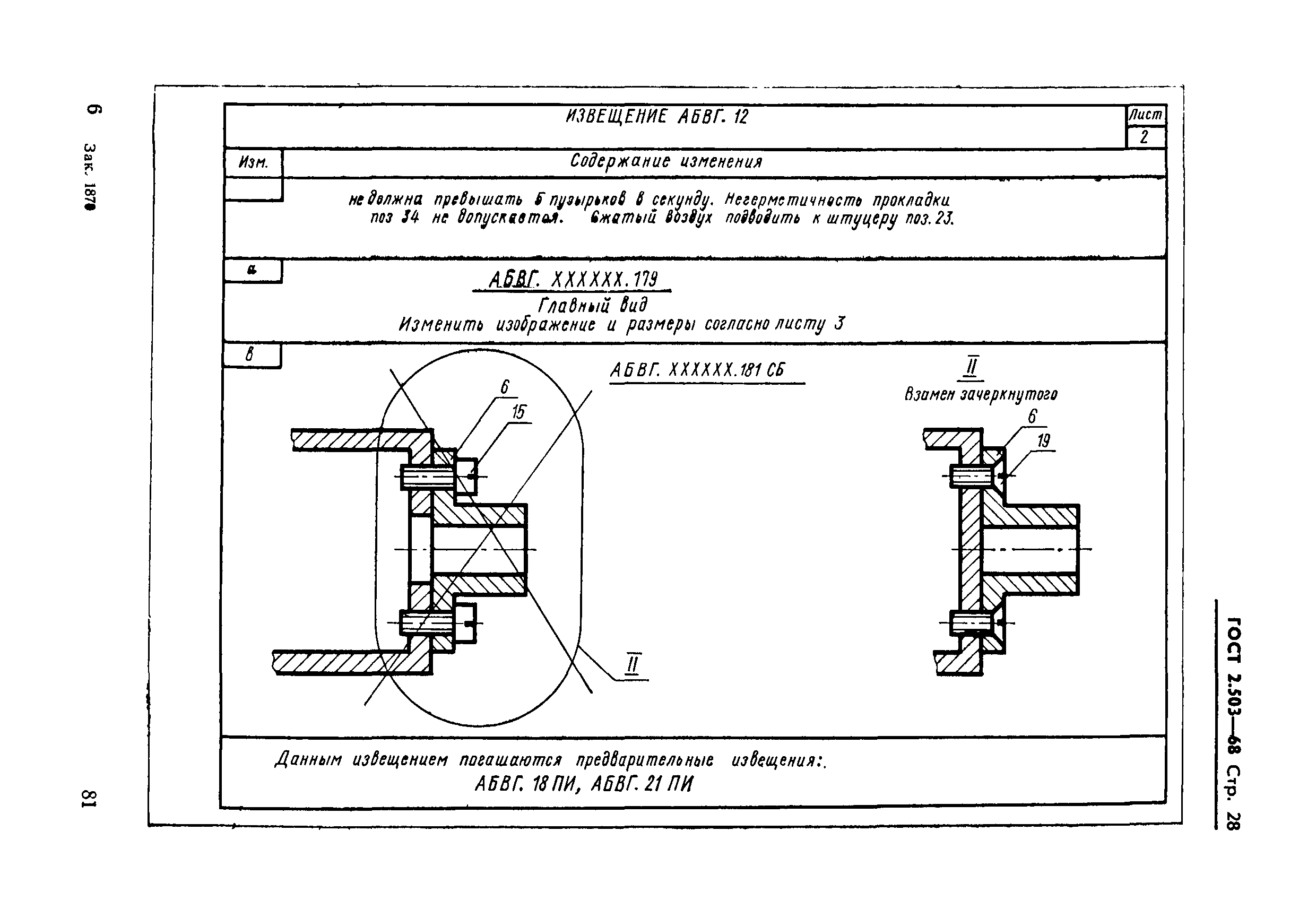 ГОСТ 2.503-68