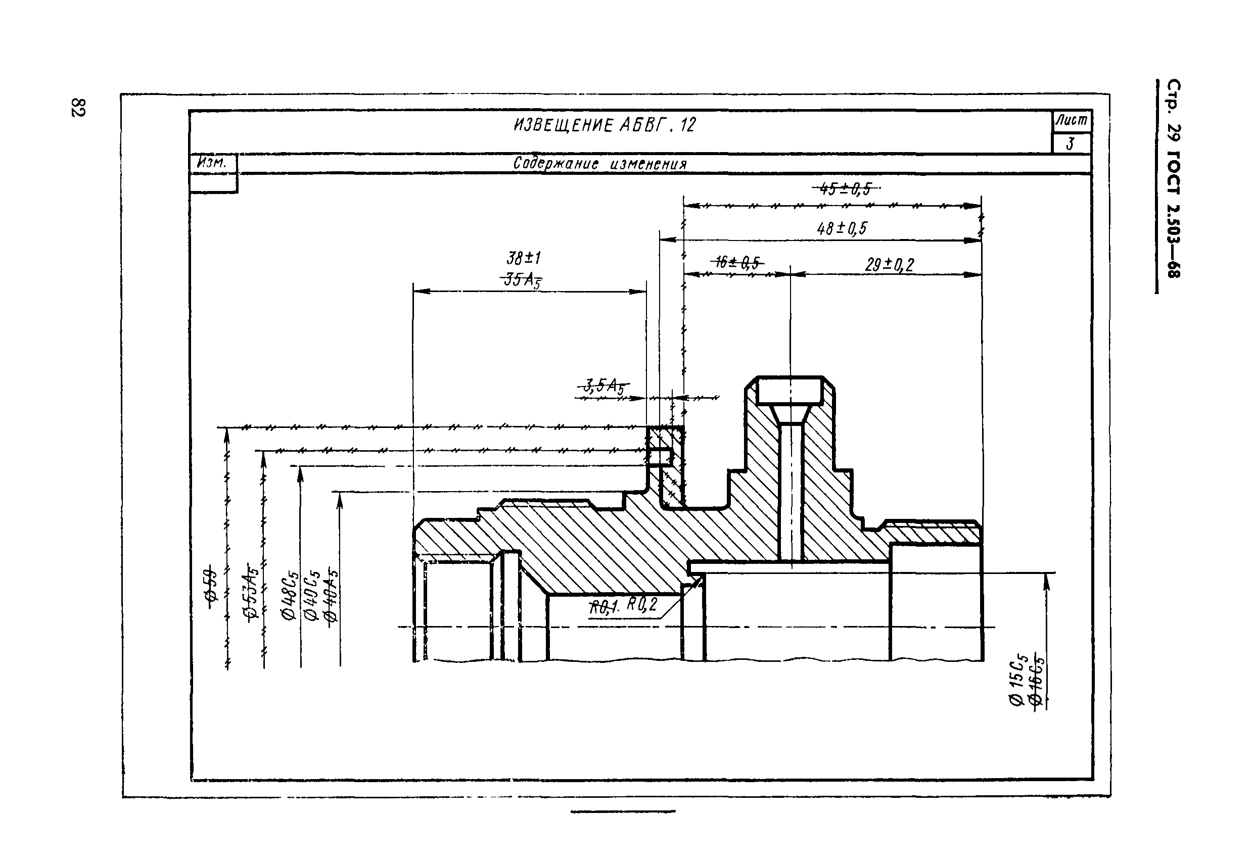 ГОСТ 2.503-68