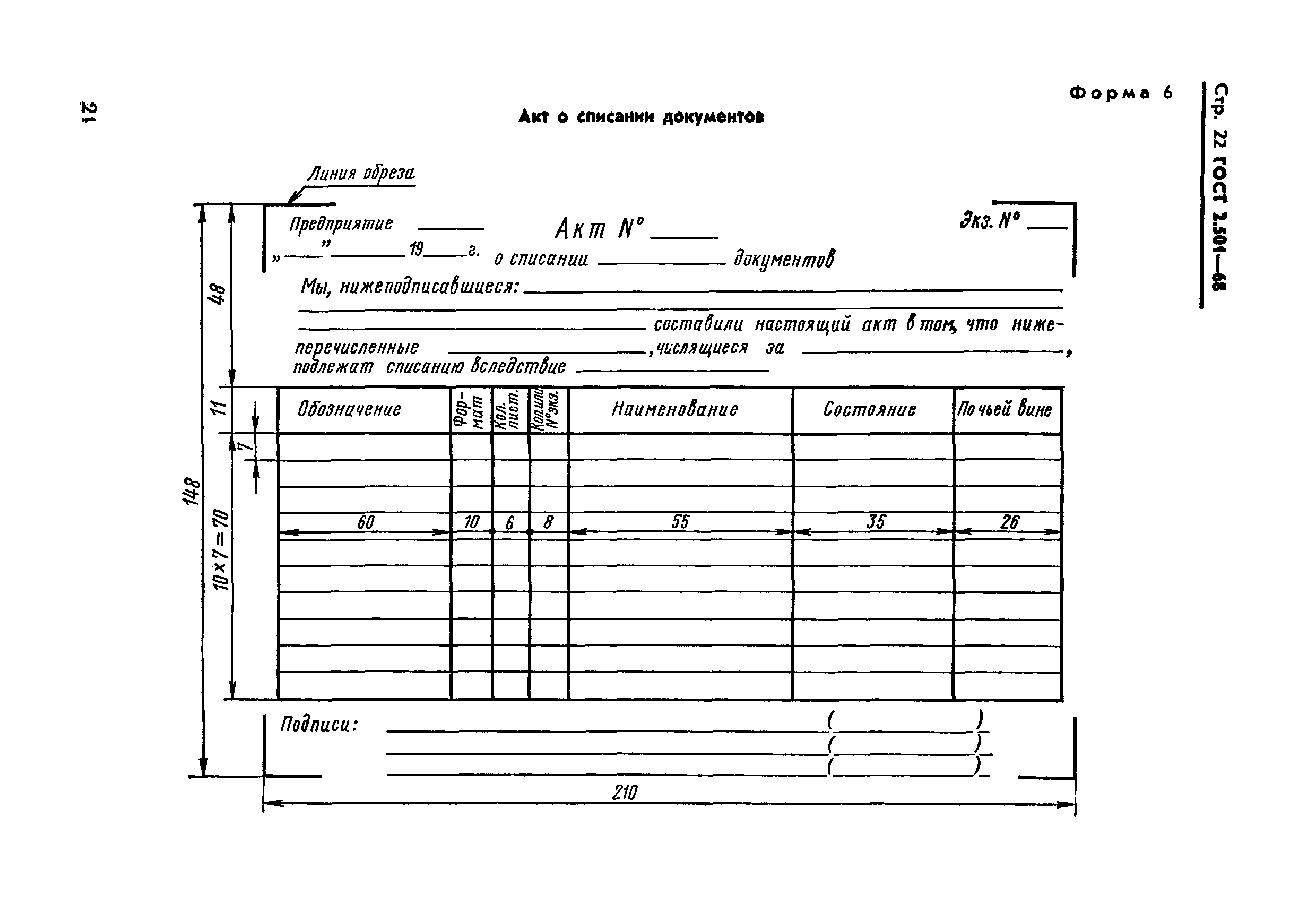 ГОСТ 2.501-68