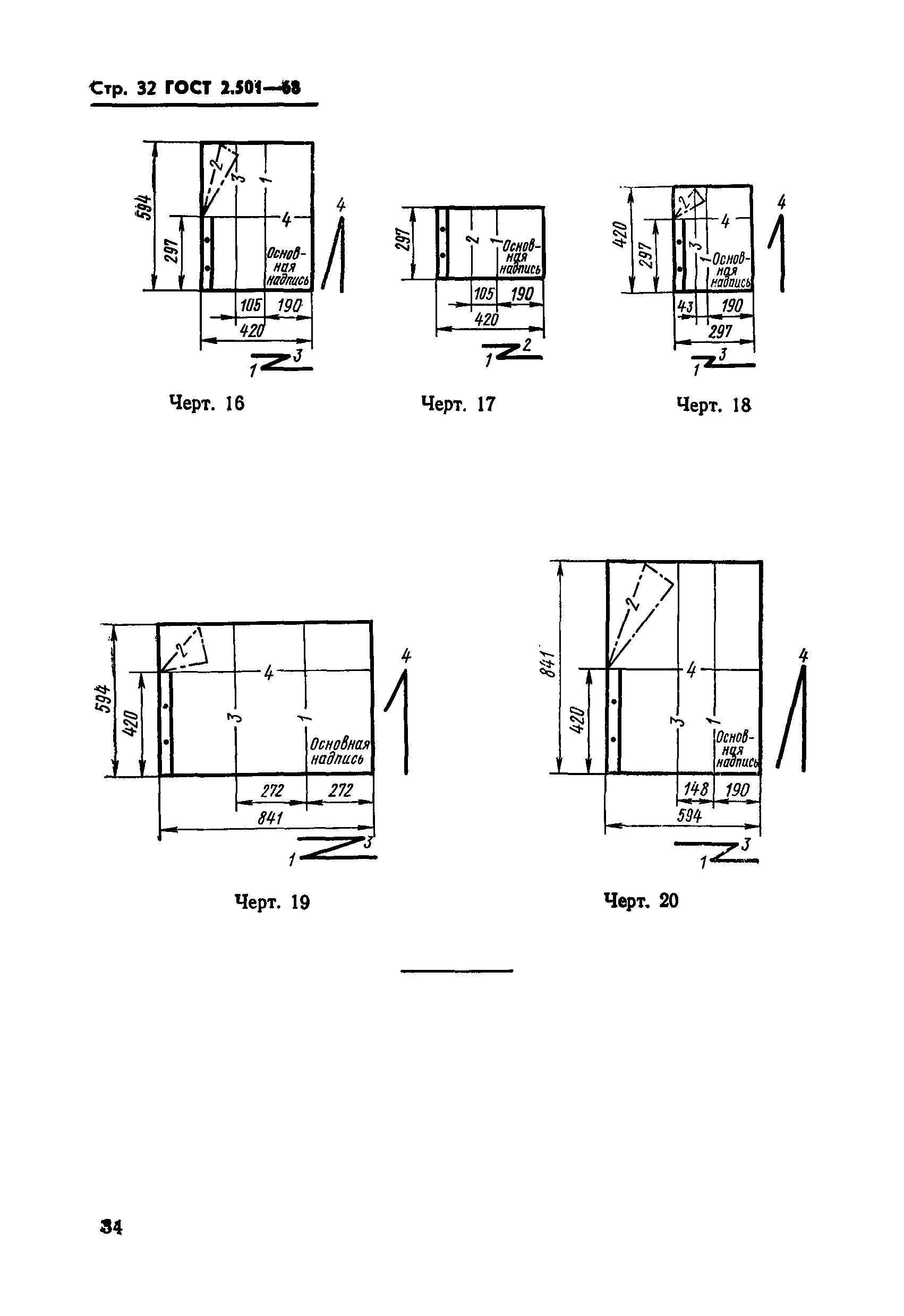 ГОСТ 2.501-68