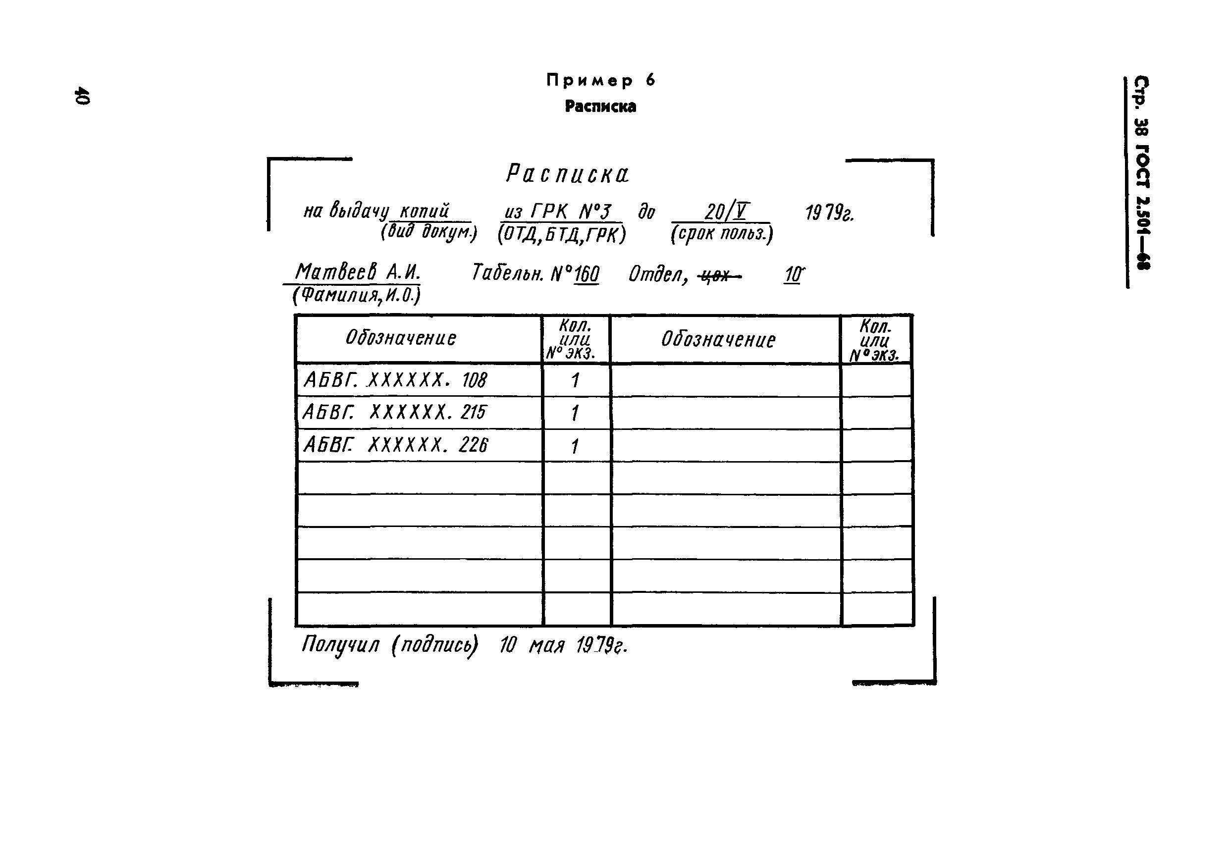 ГОСТ 2.501-68