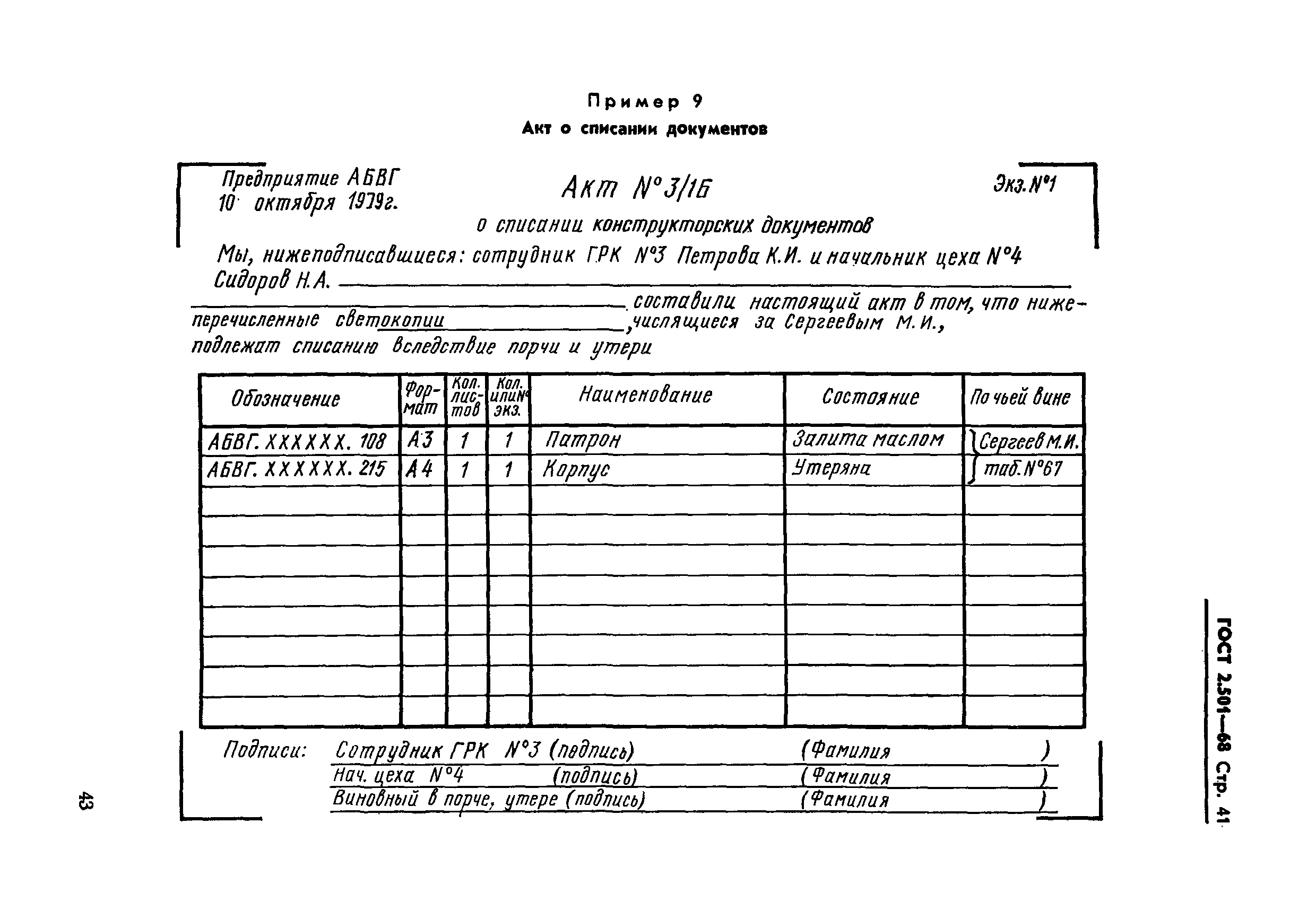 ГОСТ 2.501-68