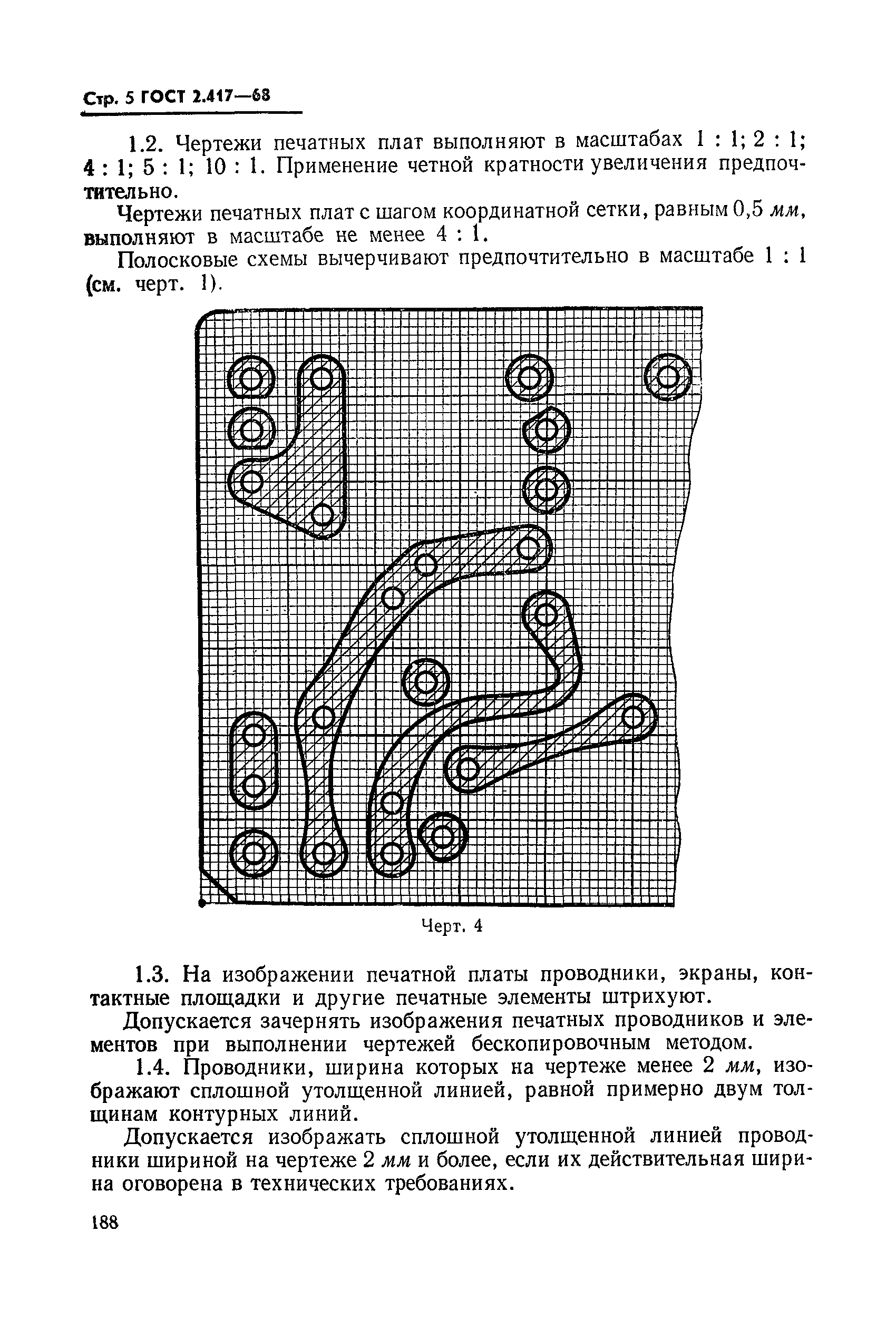 ГОСТ 2.417-68