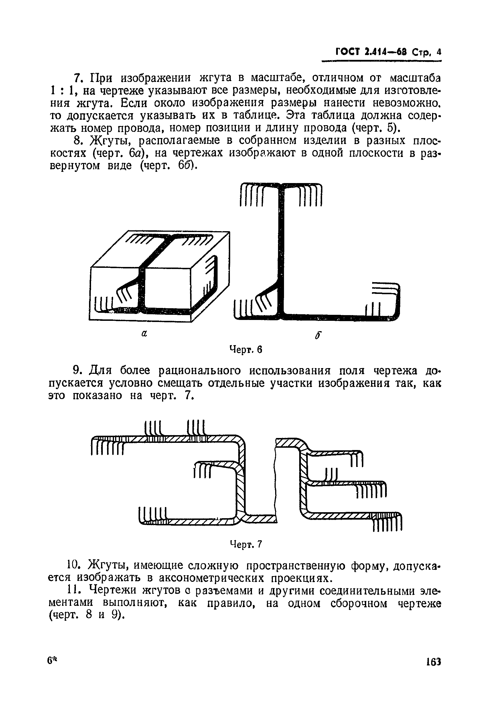 ГОСТ 2.414-68