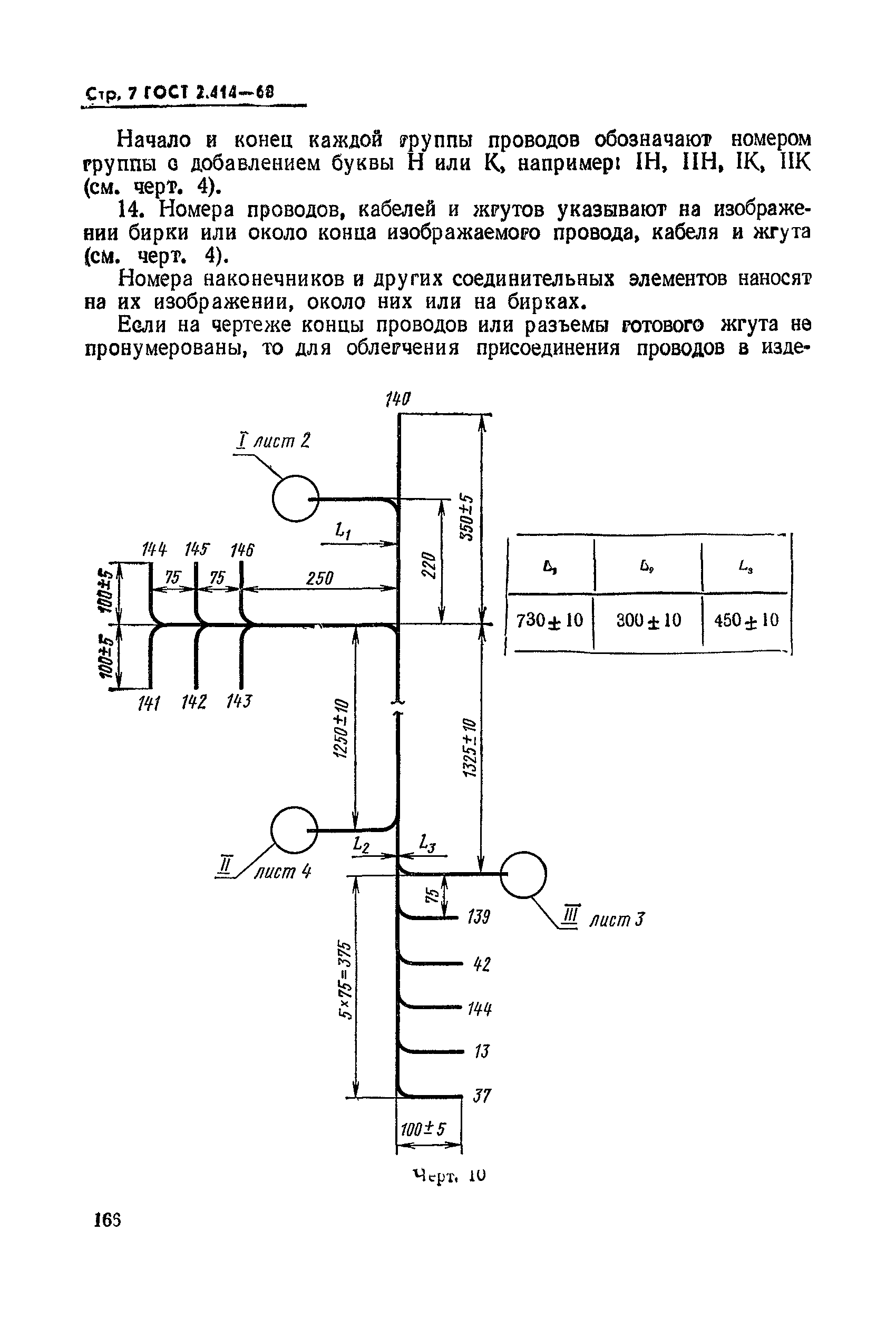 ГОСТ 2.414-68