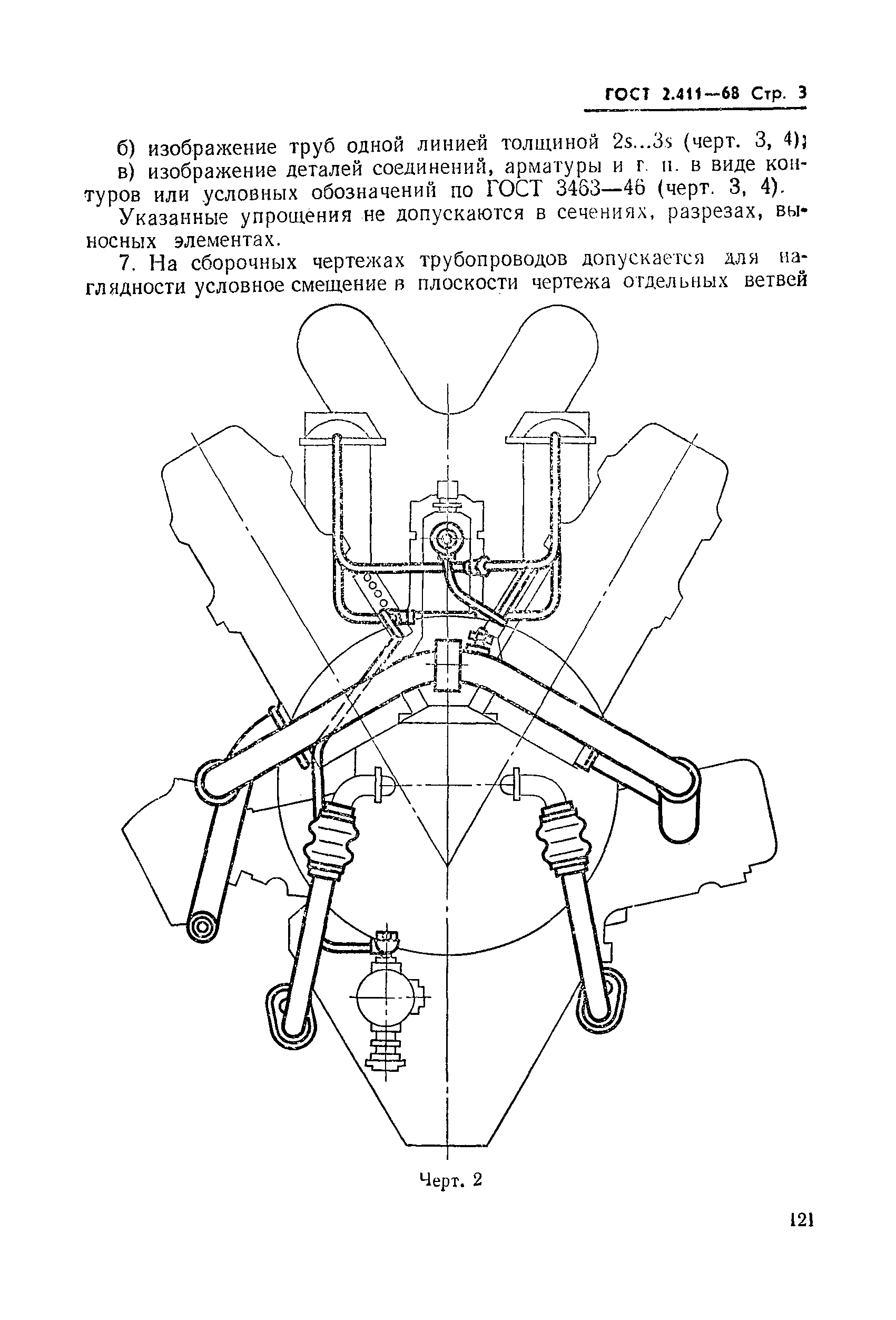 ГОСТ 2.411-68