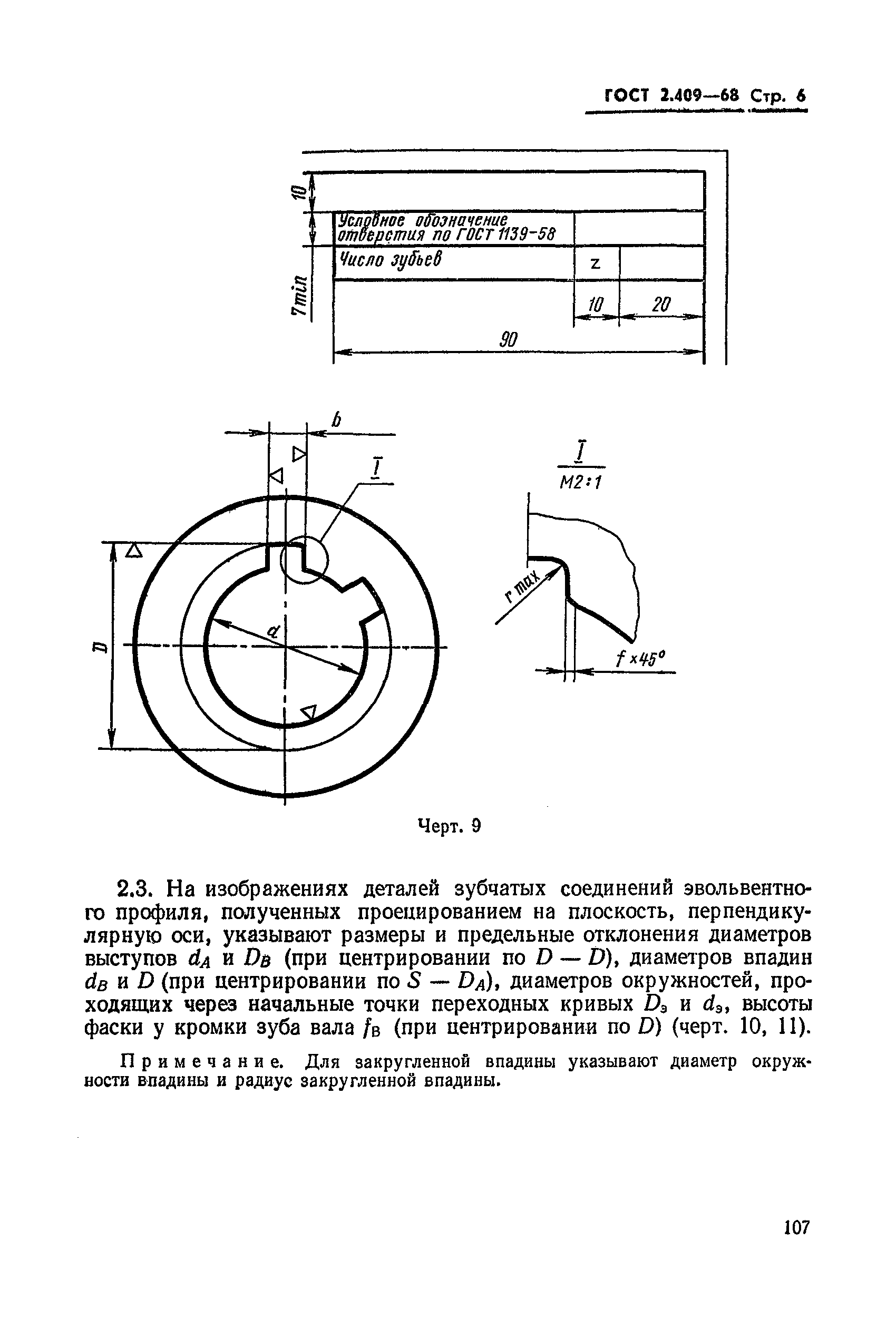 ГОСТ 2.409-68