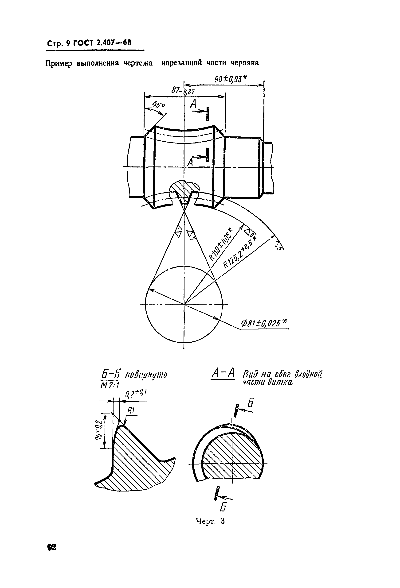 ГОСТ 2.407-68