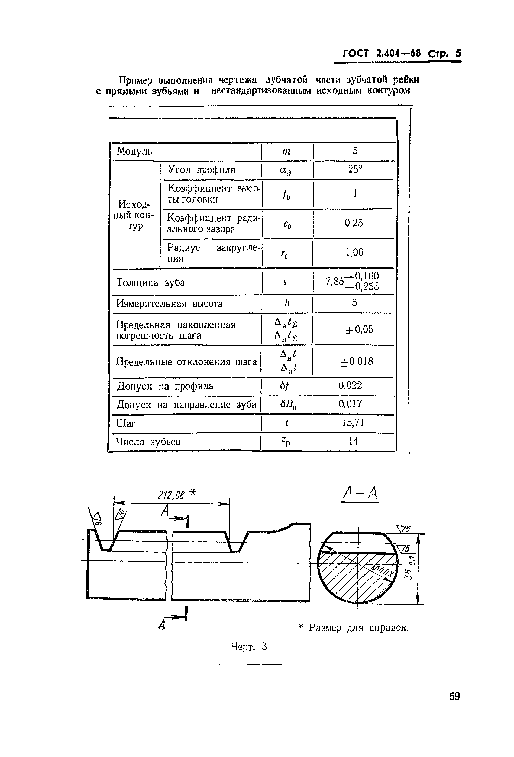 ГОСТ 2.404-68