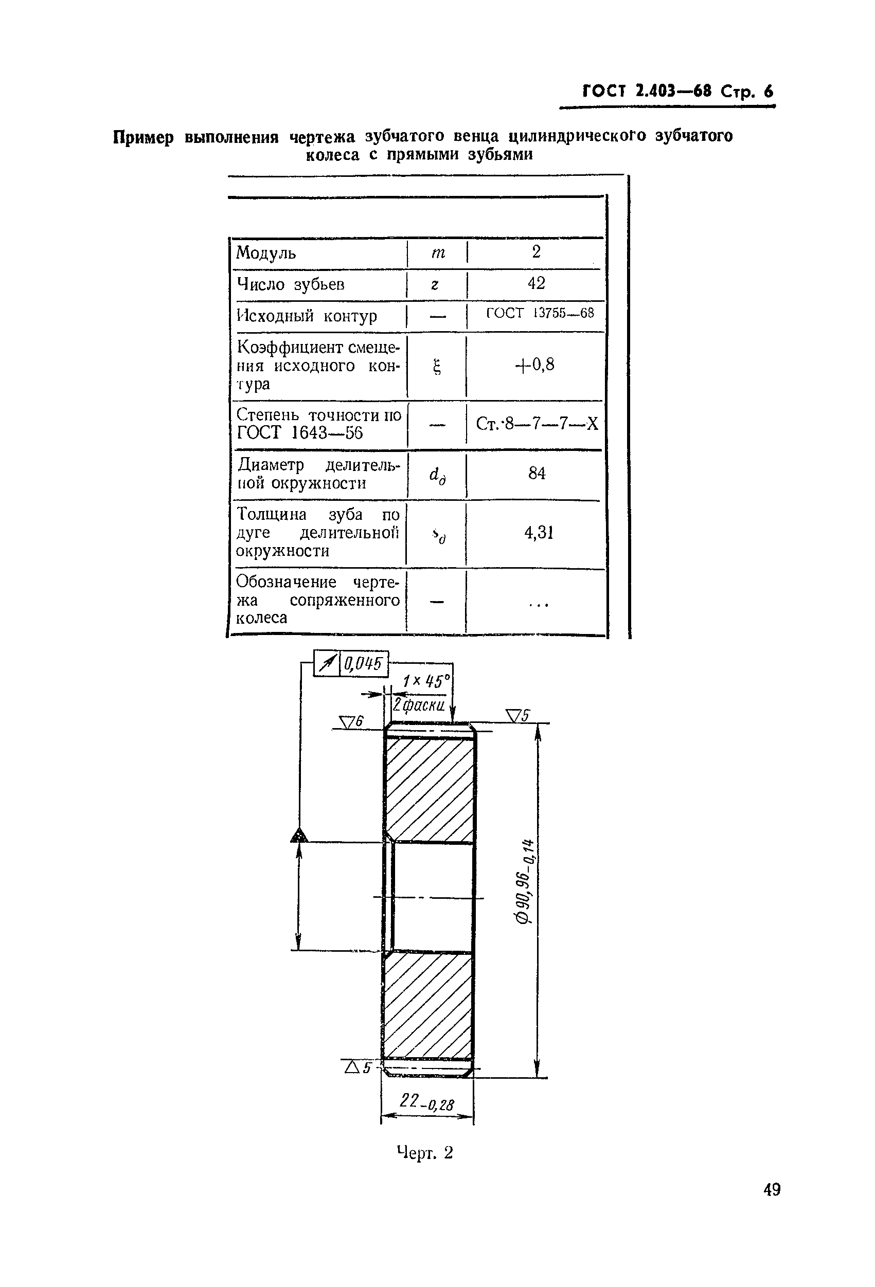 ГОСТ 2.403-68