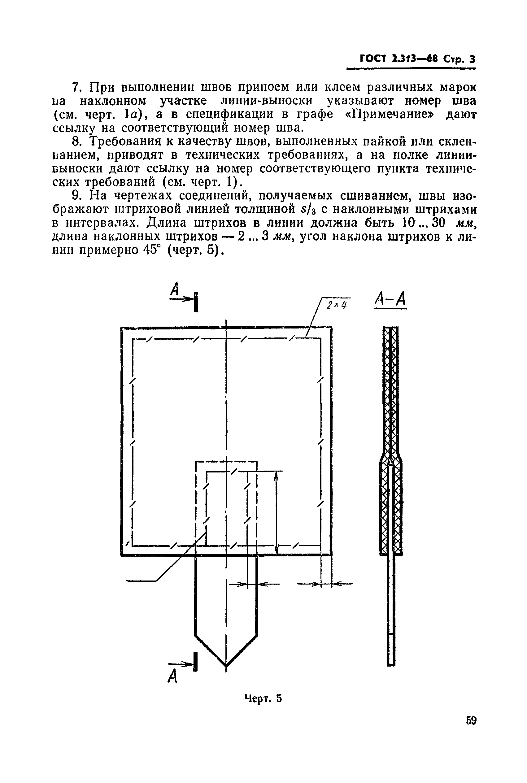 ГОСТ 2.313-68