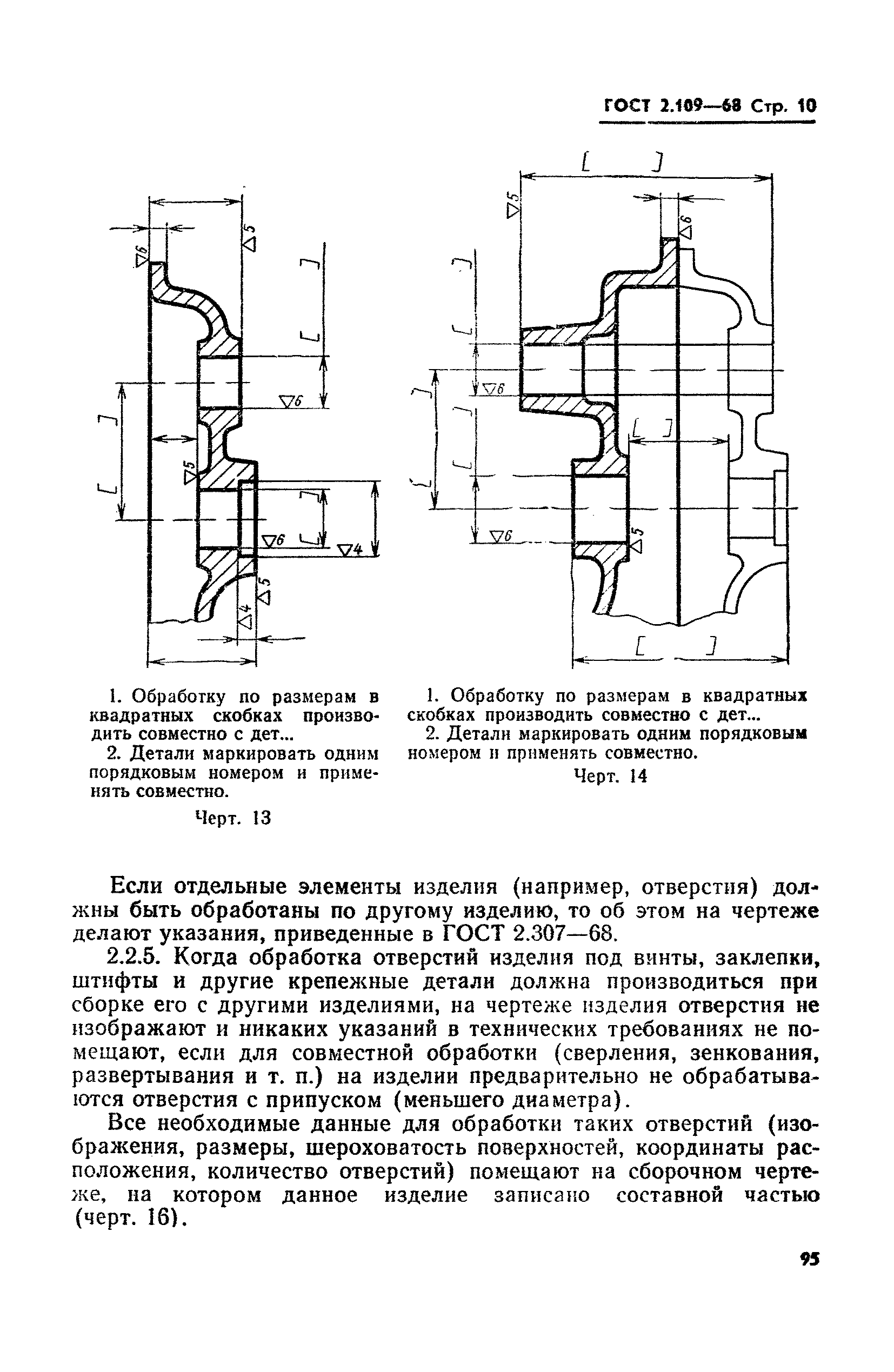 ГОСТ 2.109-68