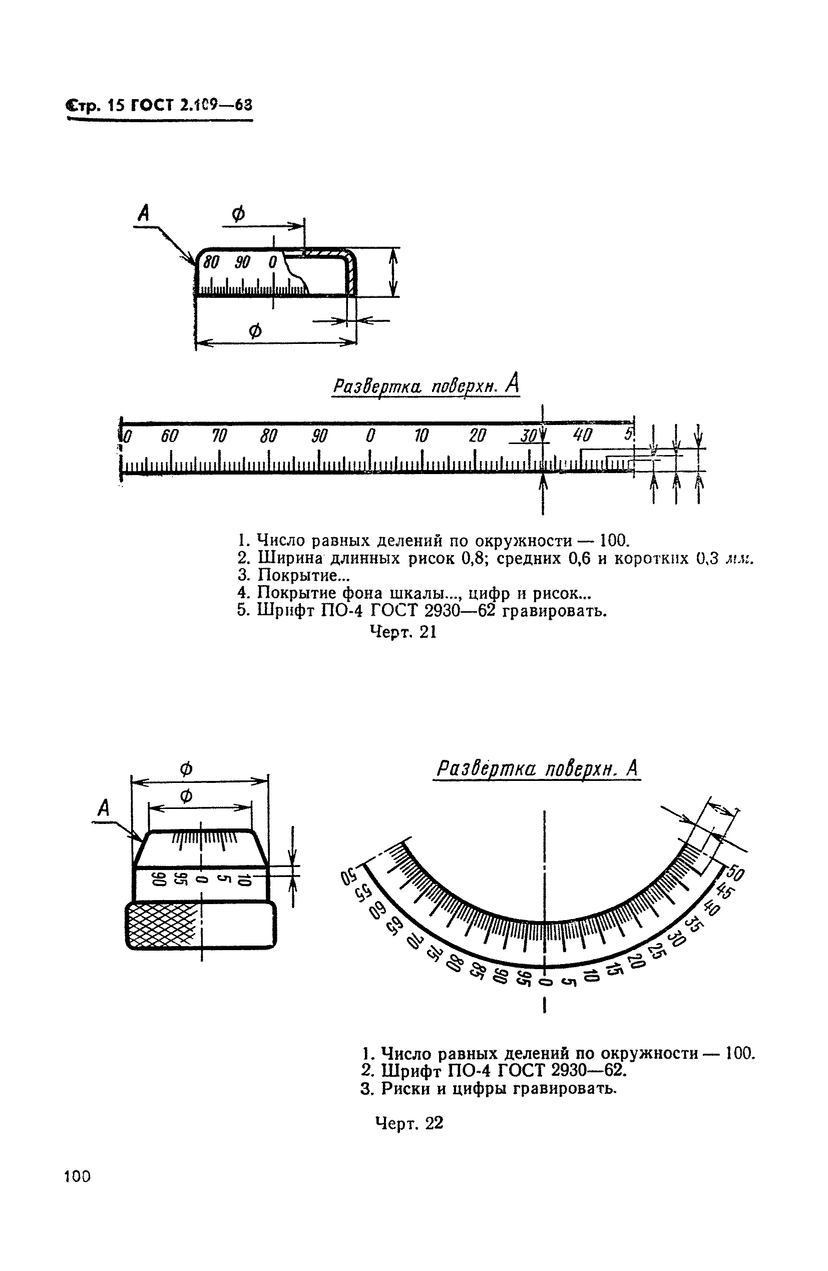 ГОСТ 2.109-68