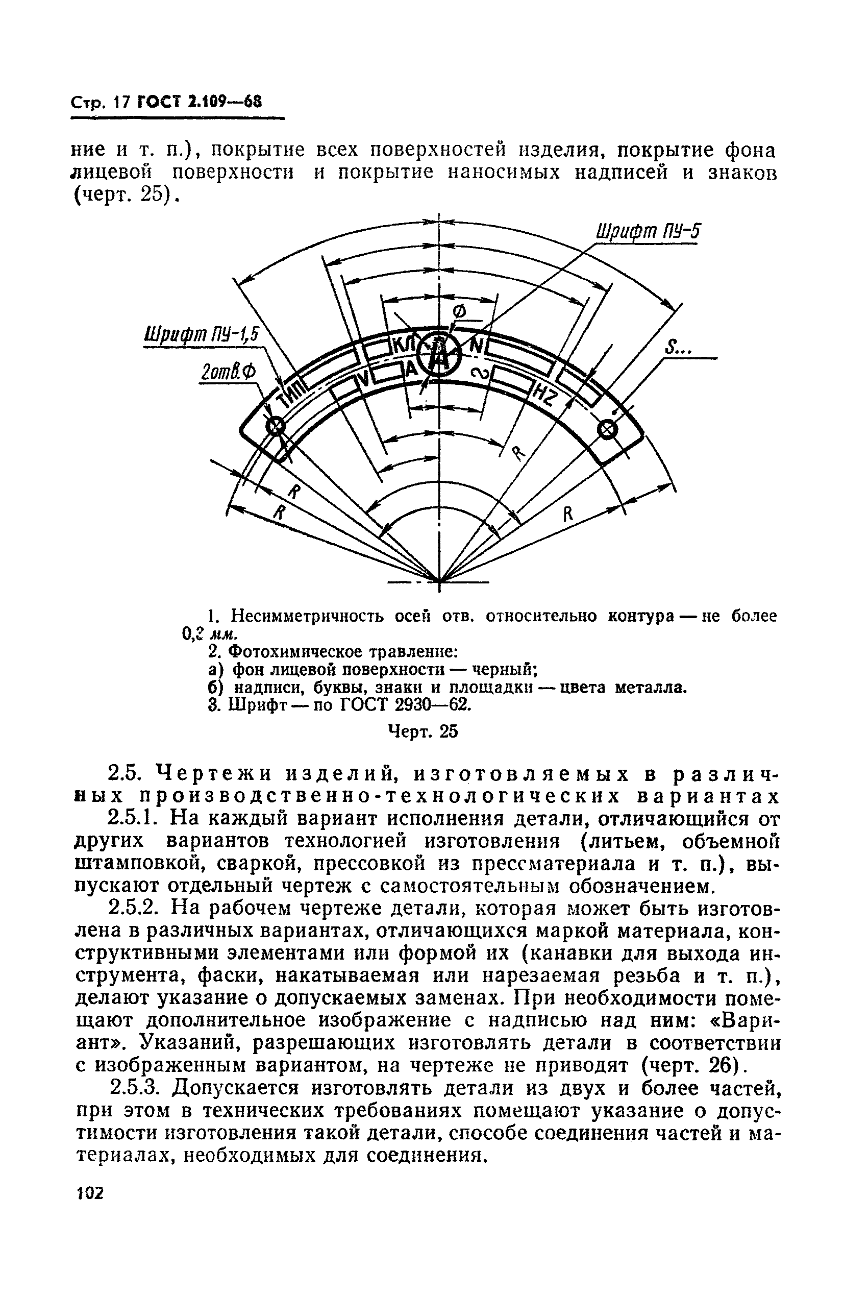 ГОСТ 2.109-68