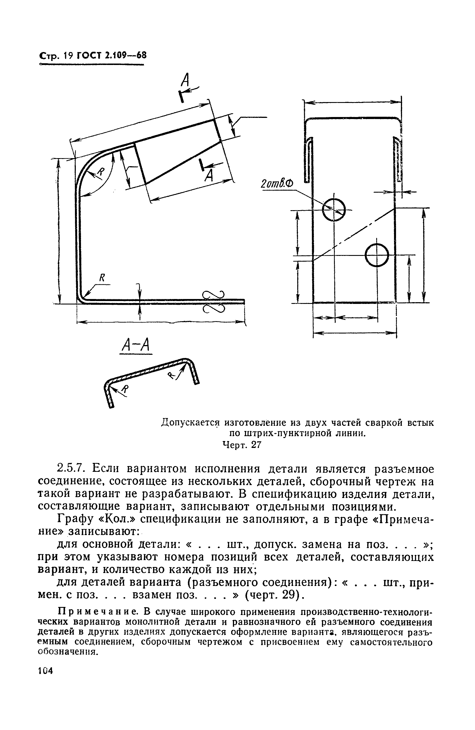 ГОСТ 2.109-68