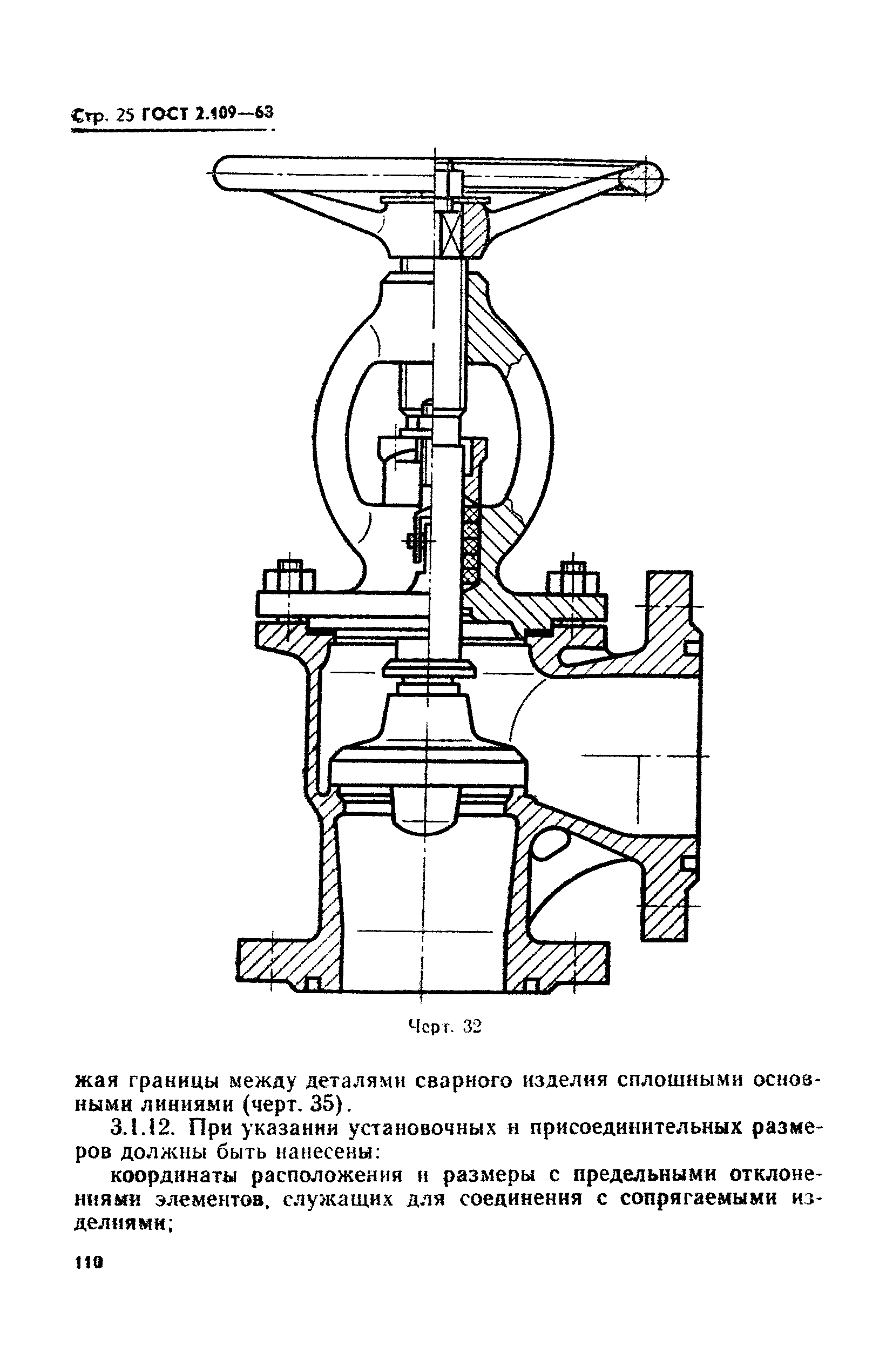 ГОСТ 2.109-68