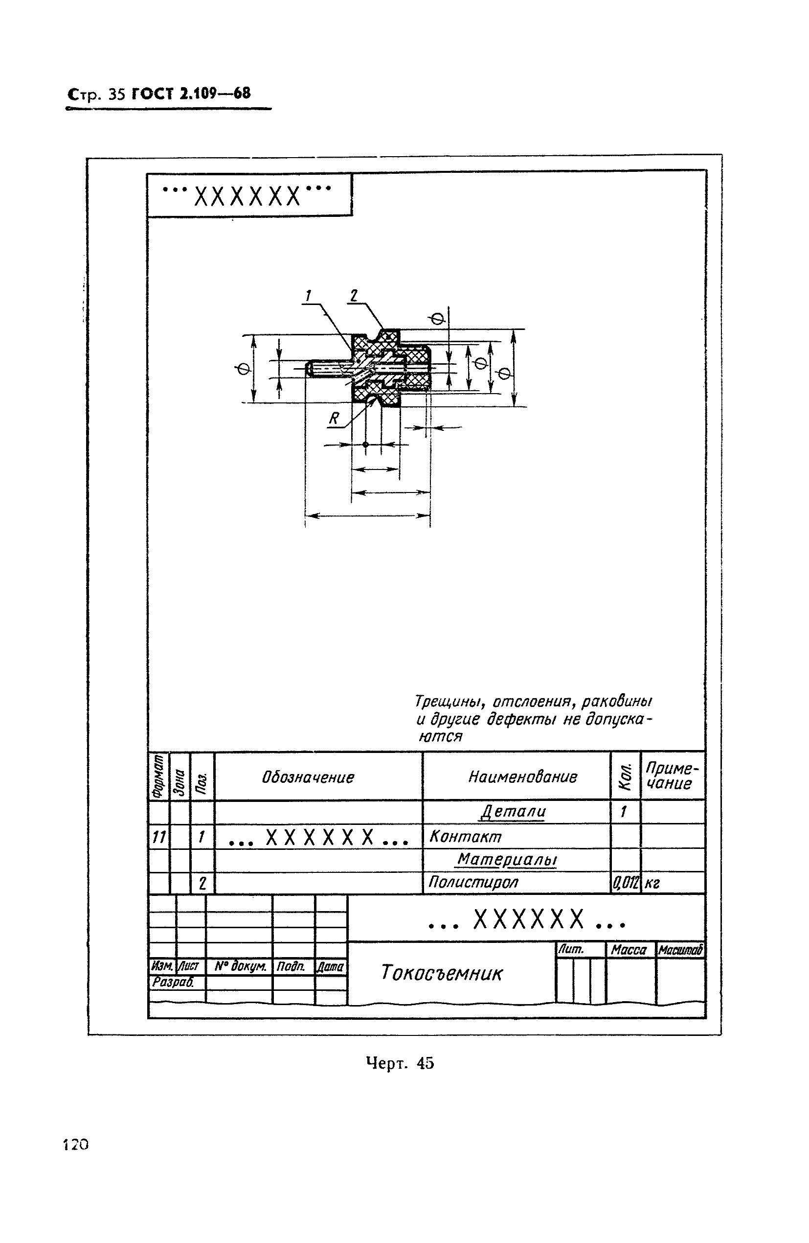 ГОСТ 2.109-68