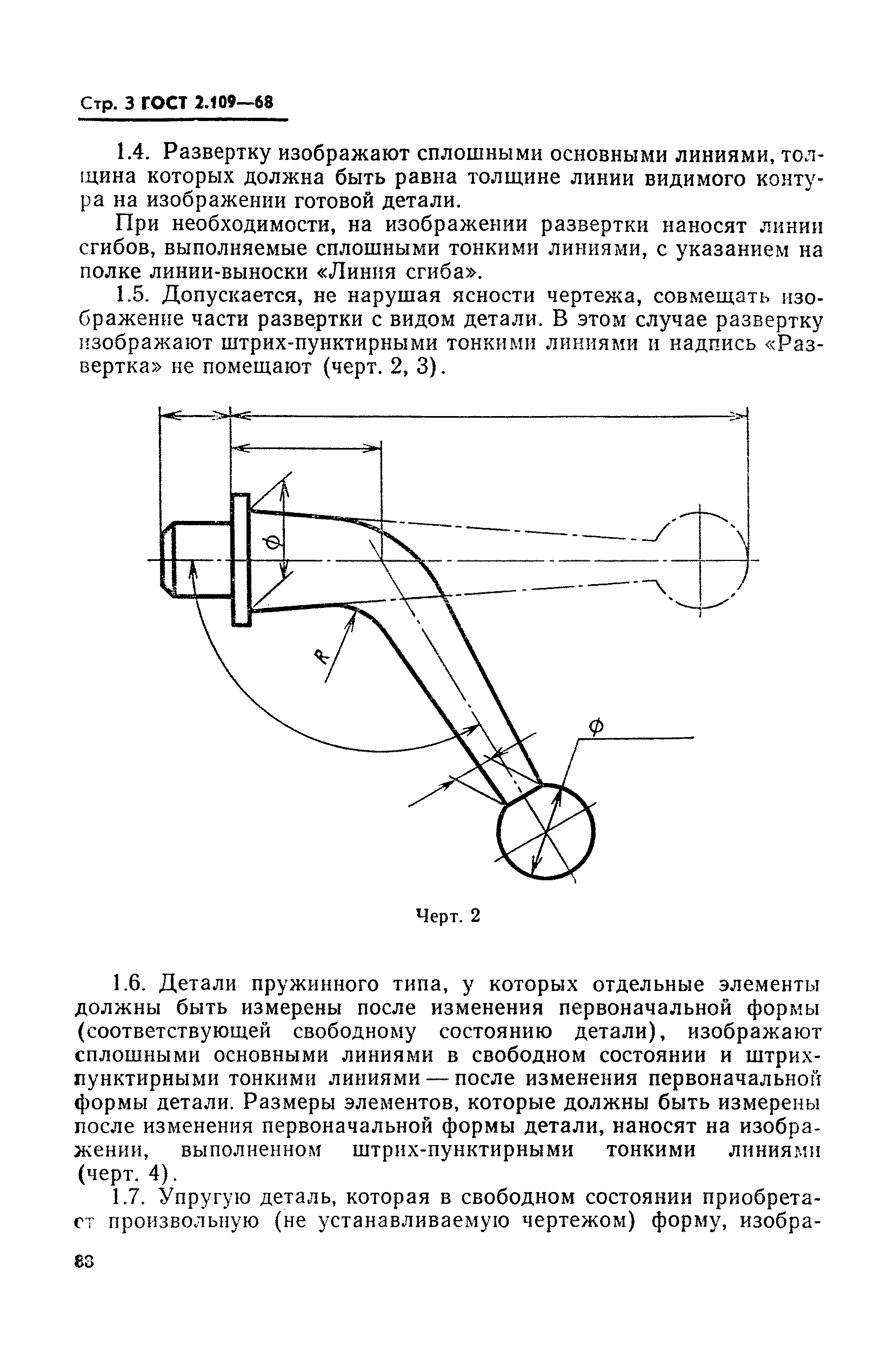 ГОСТ 2.109-68