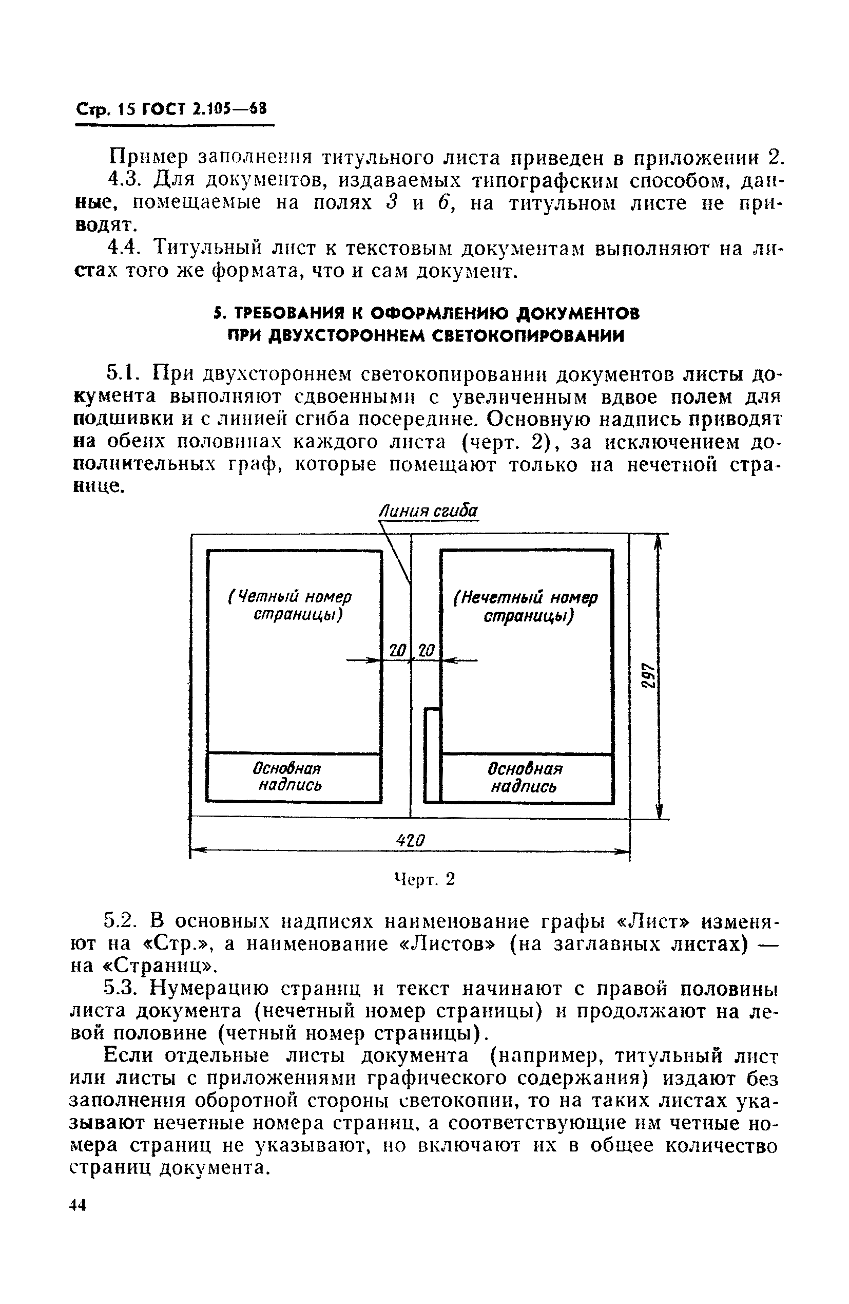 ГОСТ 2.105-68