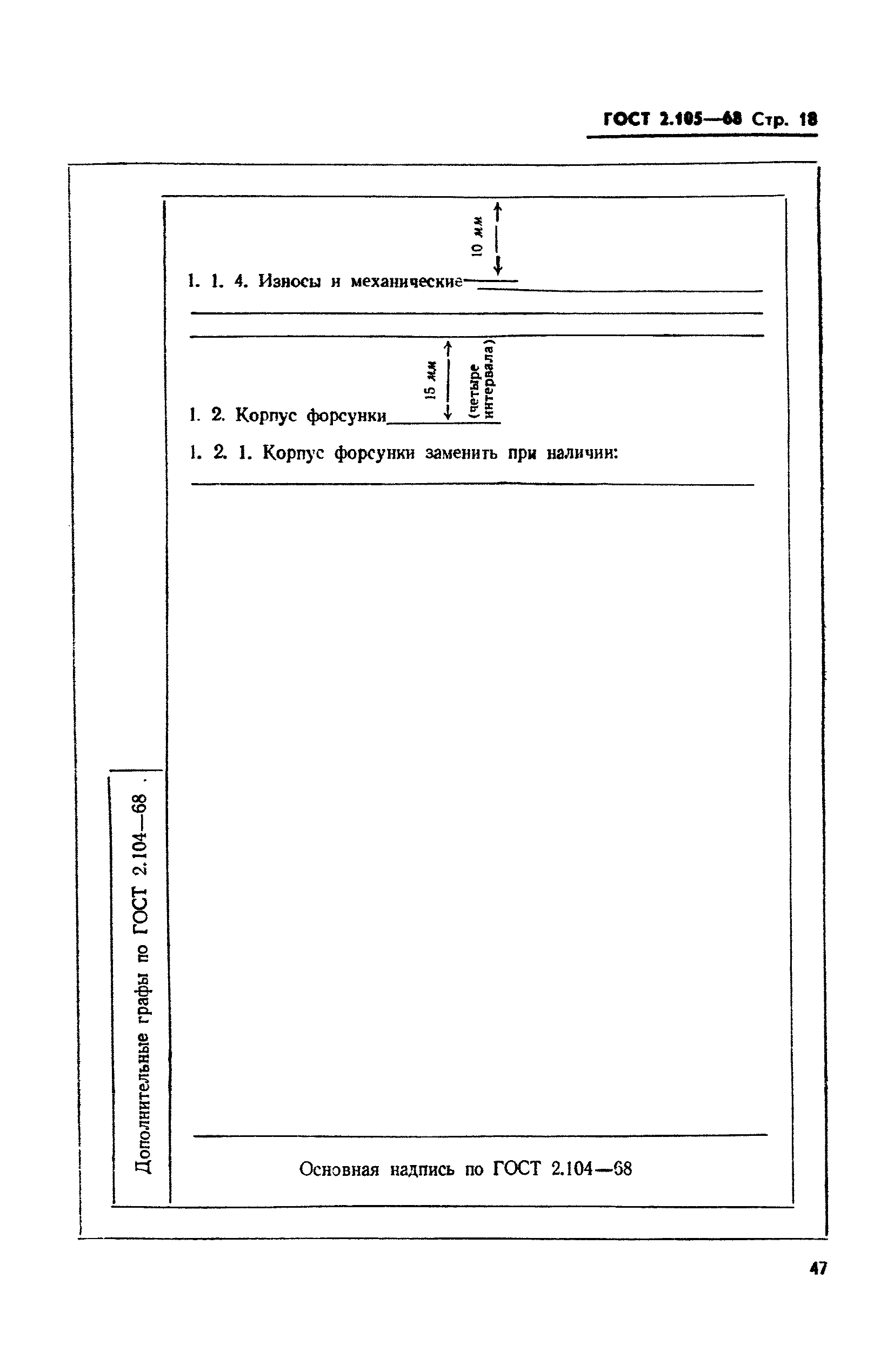 ГОСТ 2.105-68