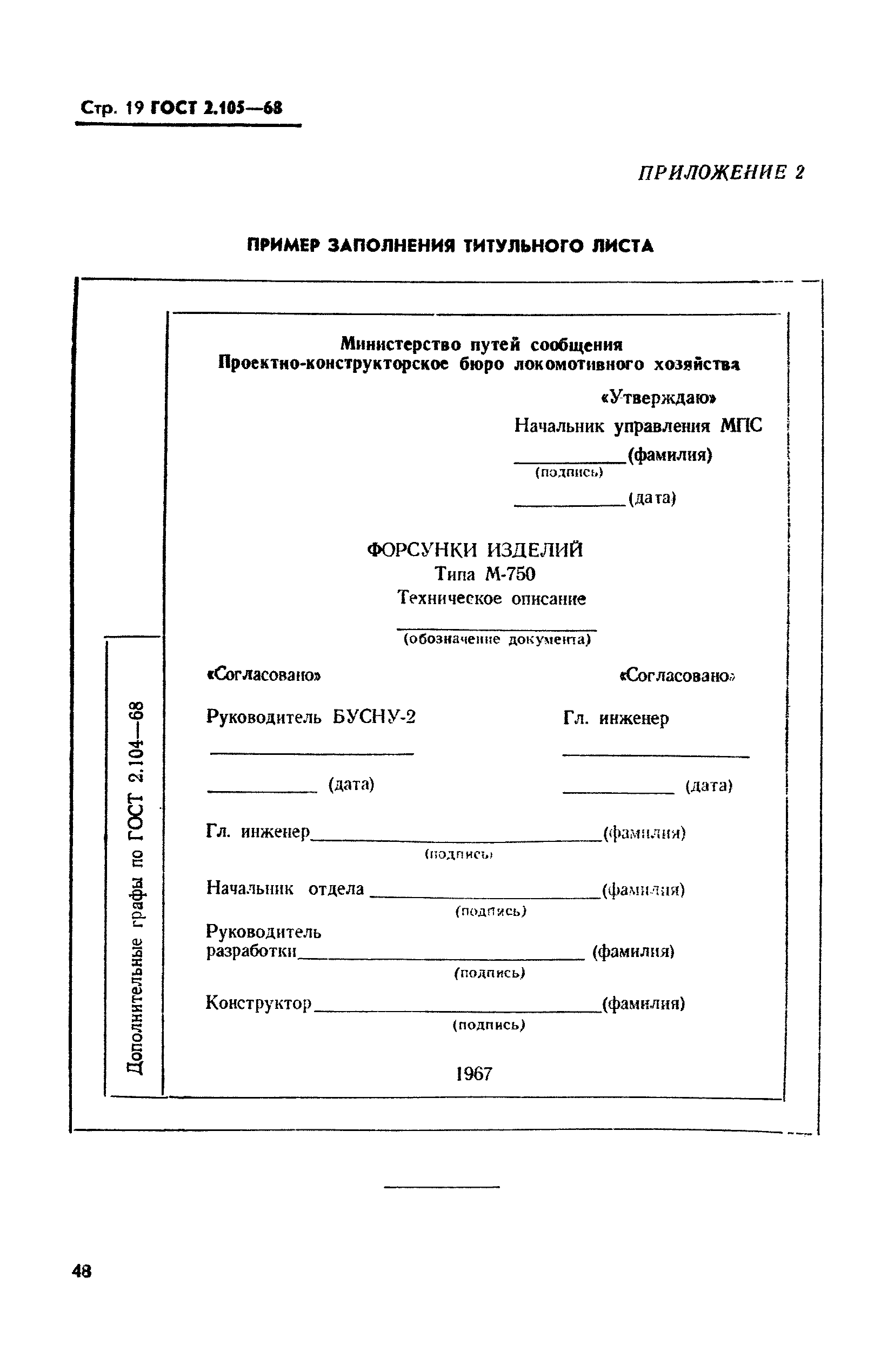 ГОСТ 2.105-68