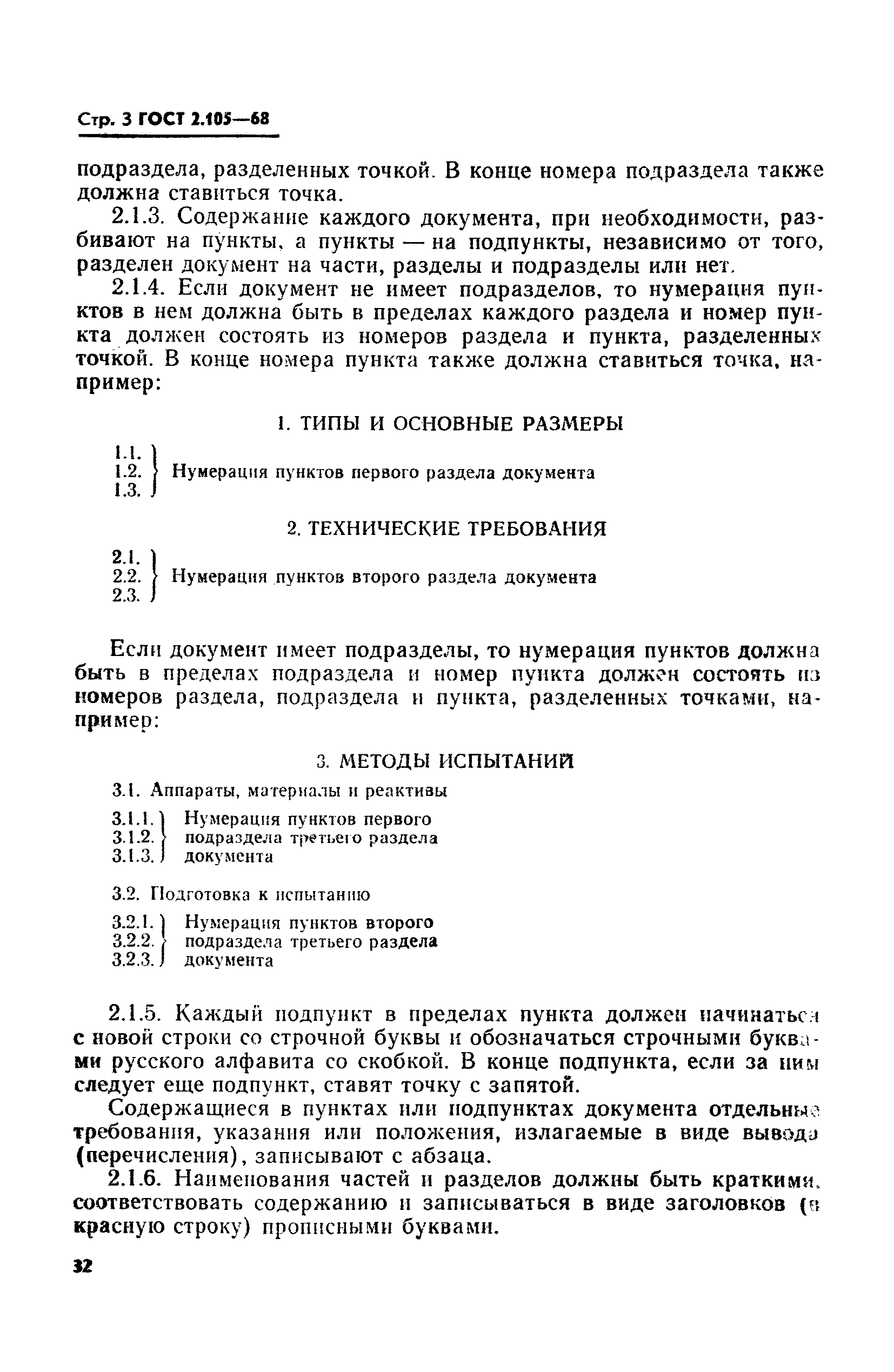 ГОСТ 2.105-68