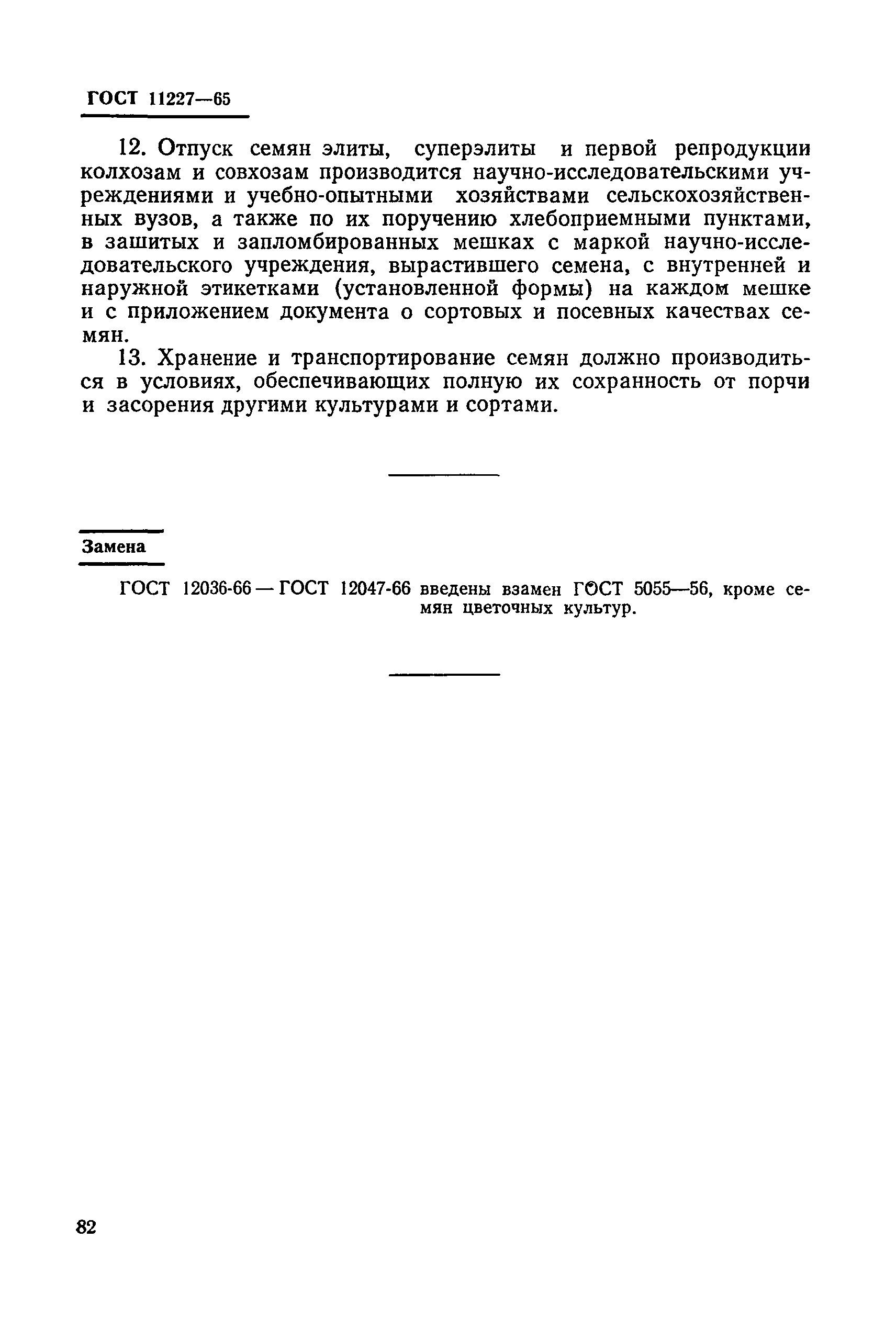 ГОСТ 11227-65