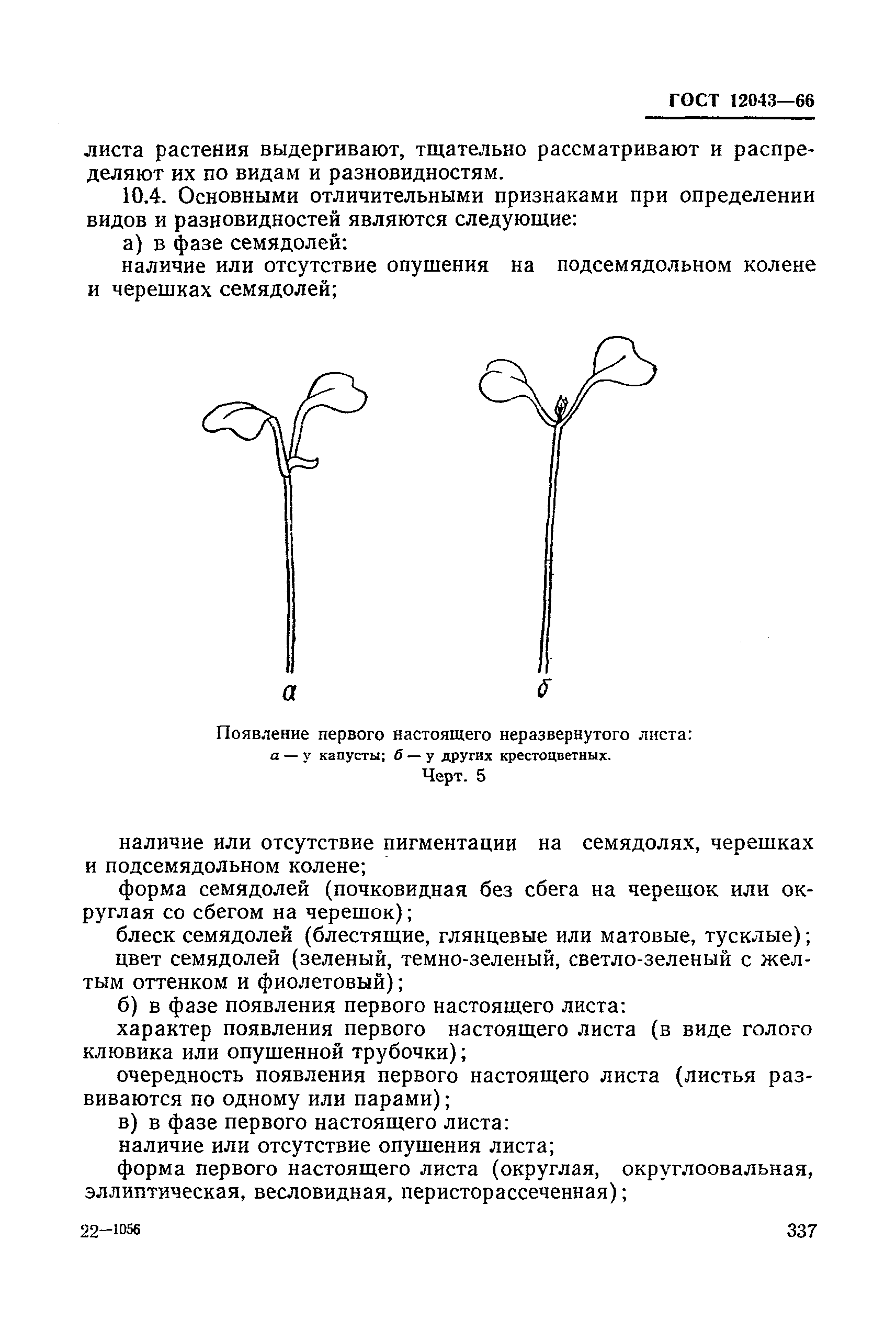 ГОСТ 12043-66