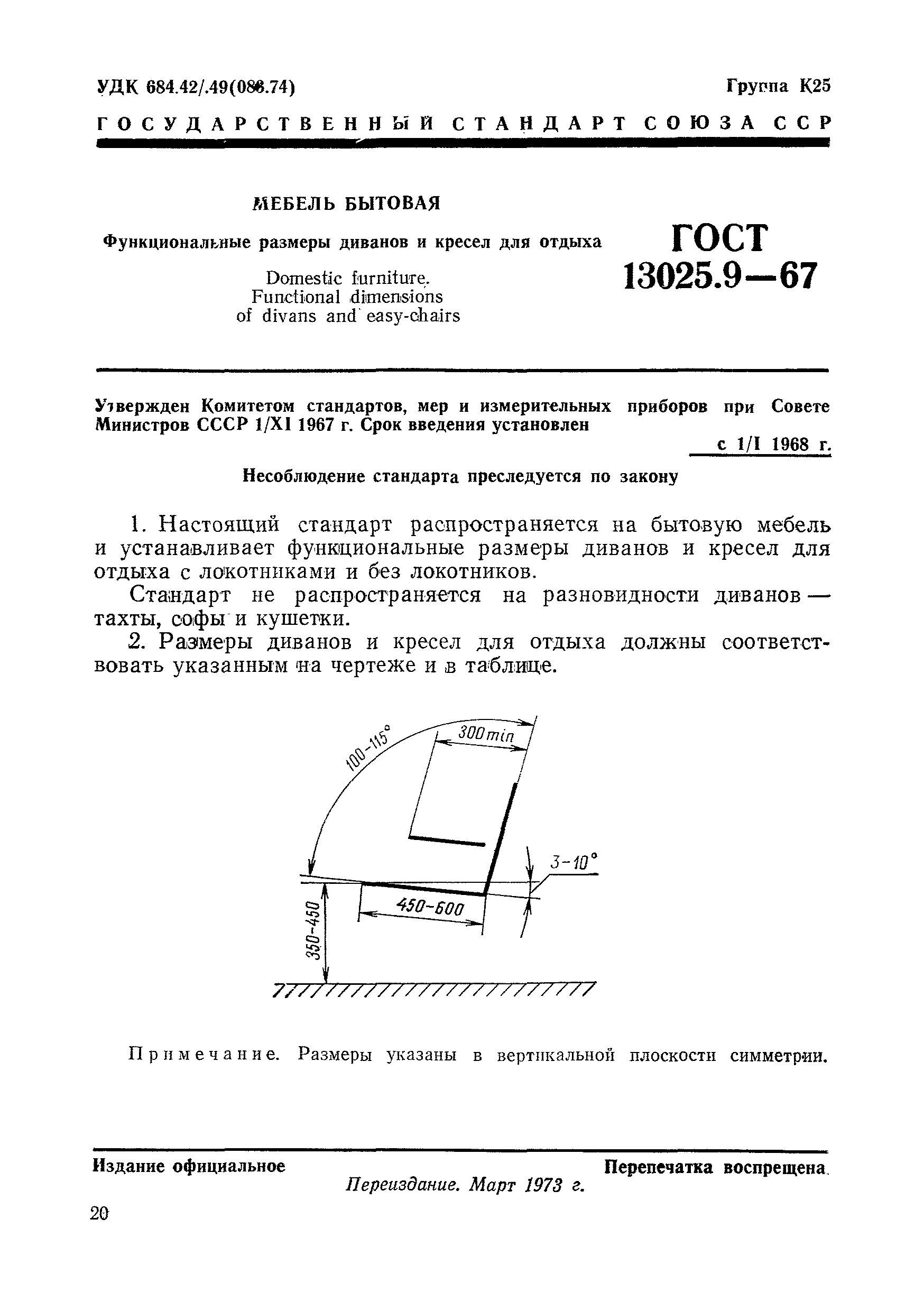 ГОСТ 13025.9-67