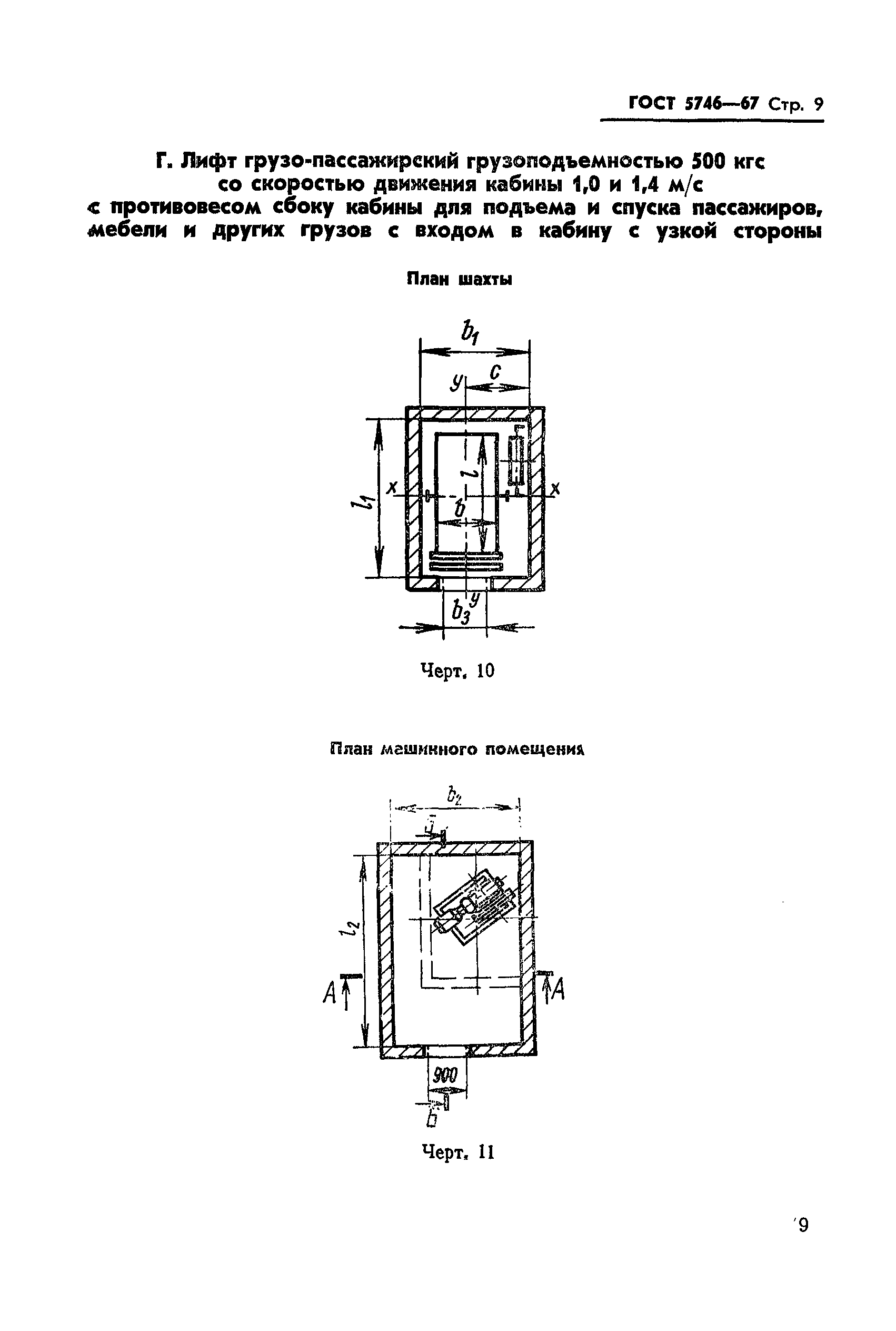 ГОСТ 5746-67