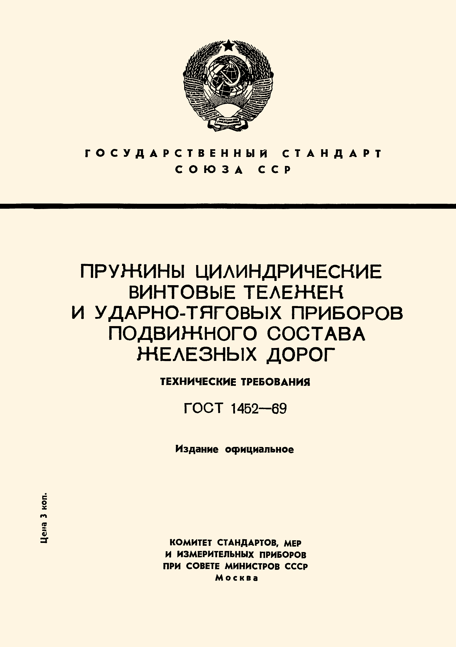 ГОСТ 1452-69