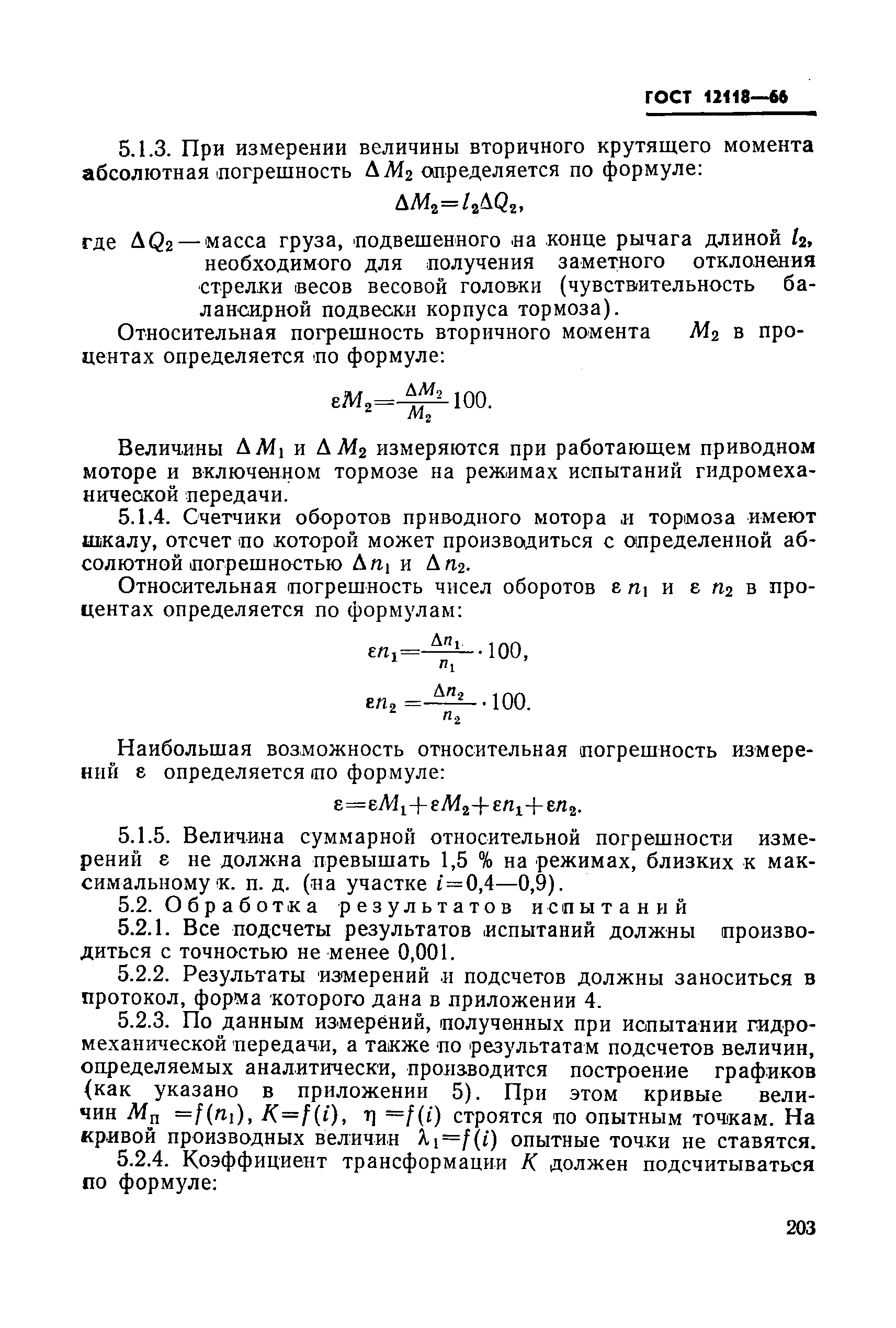 ГОСТ 12118-66