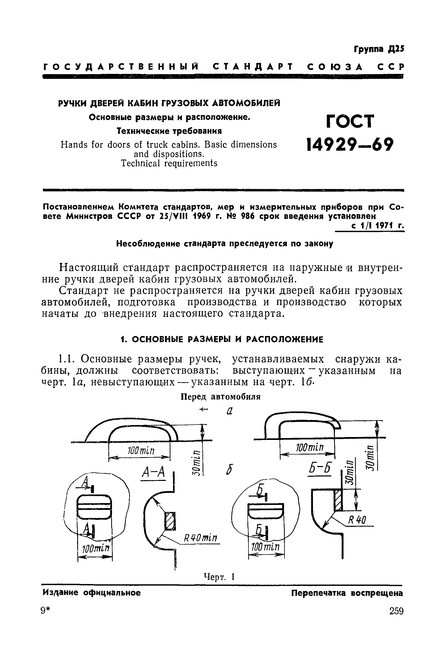 ГОСТ 14929-69
