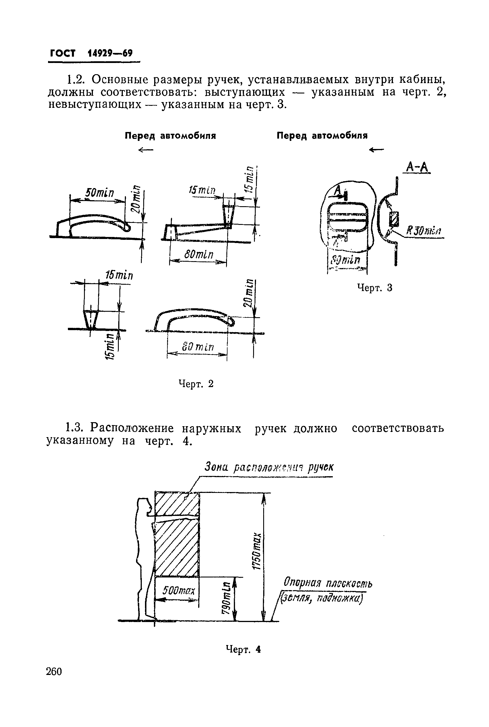 ГОСТ 14929-69