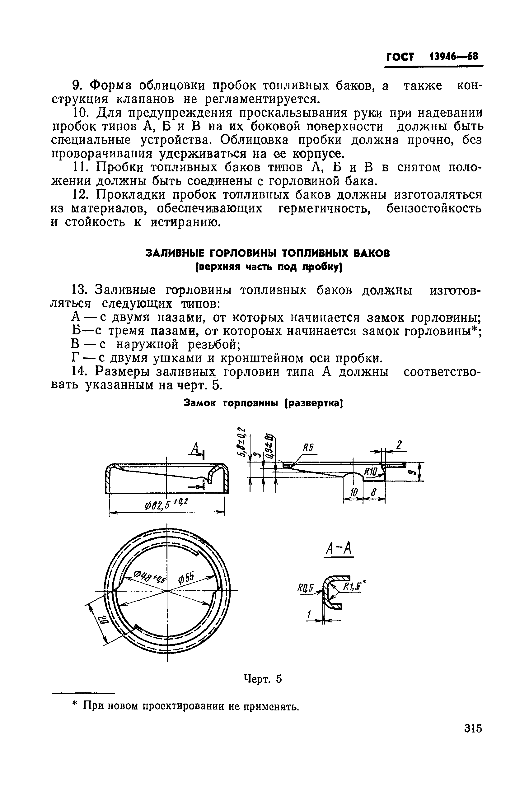 ГОСТ 13946-68