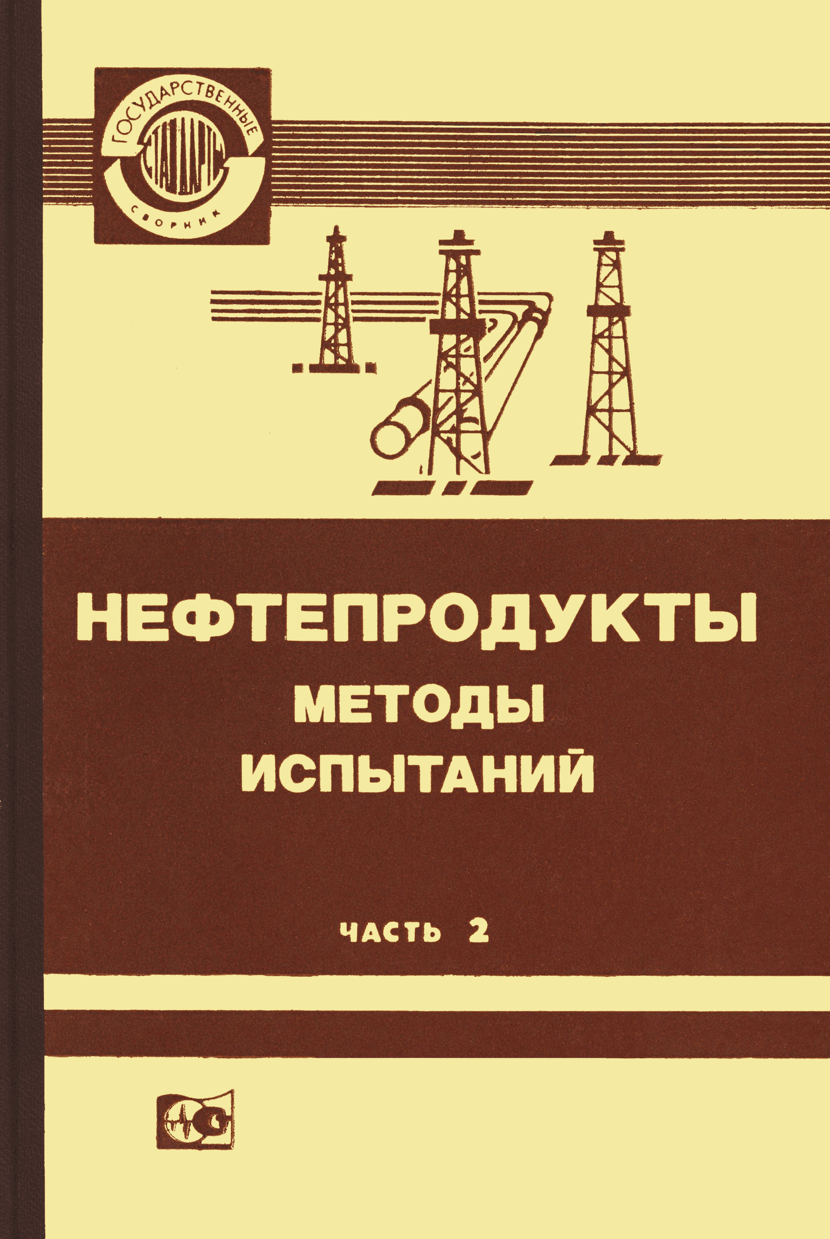 ГОСТ 11802-66