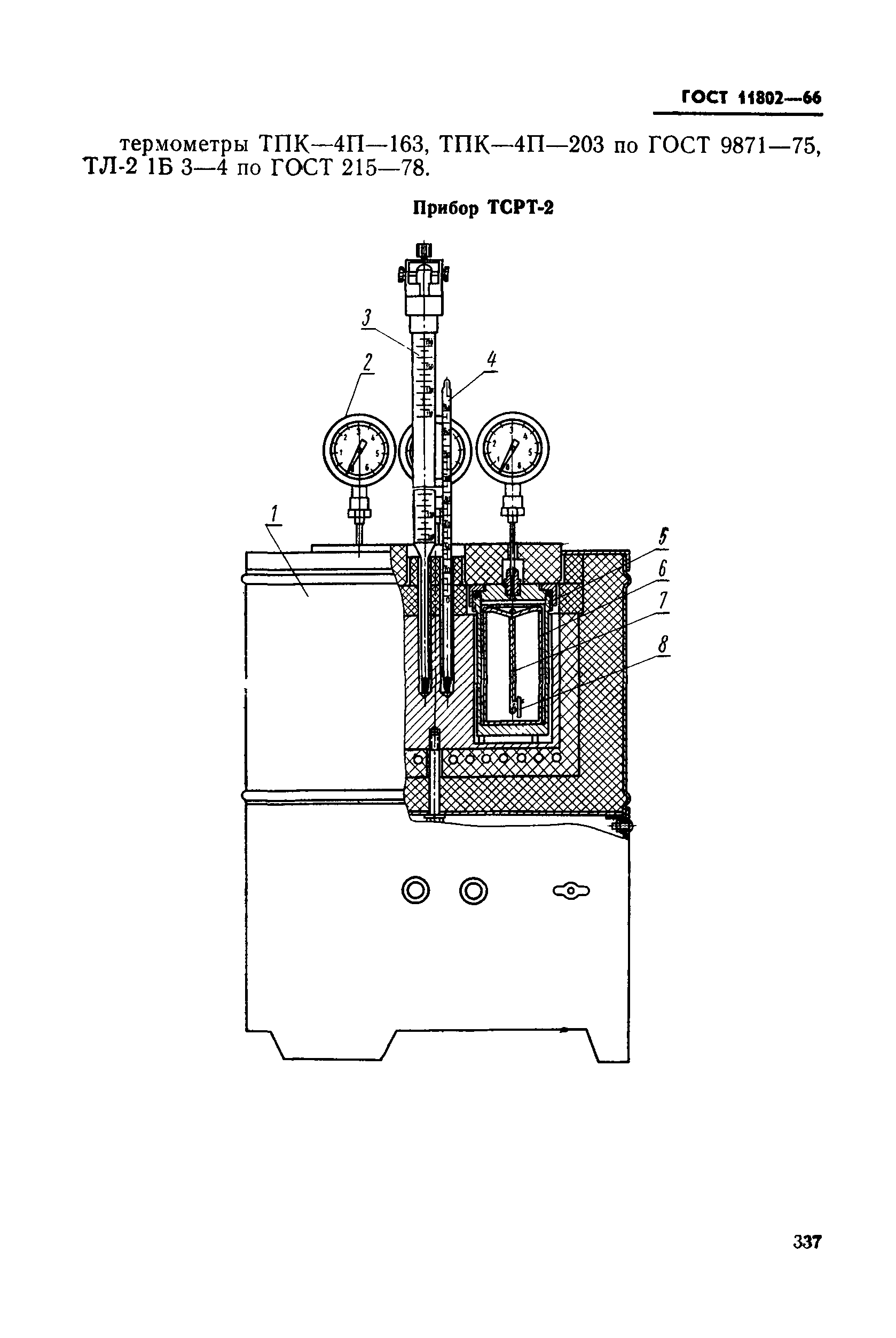 ГОСТ 11802-66