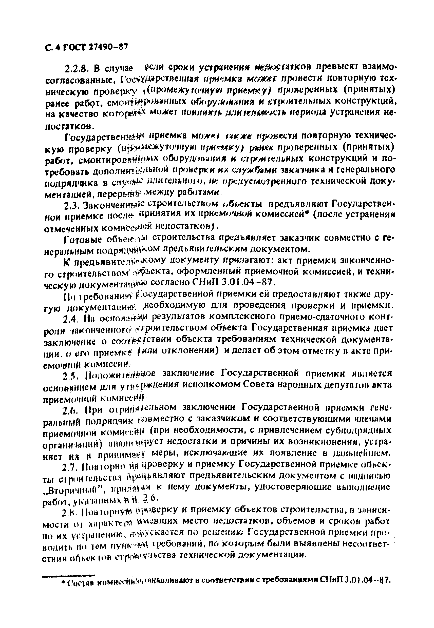 ГОСТ 27490-87