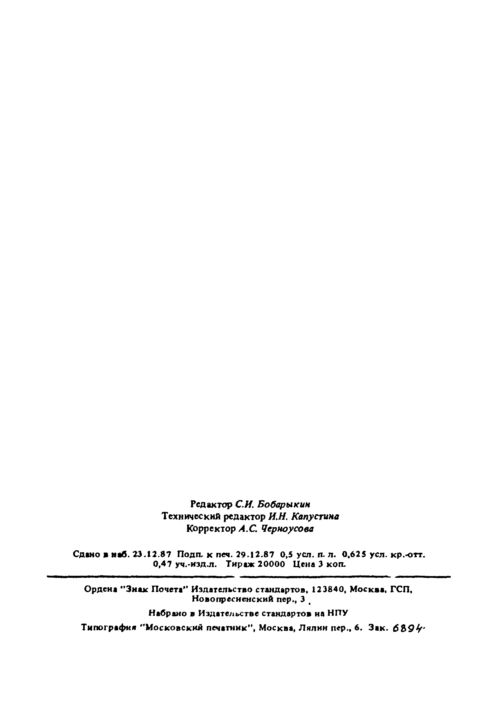 ГОСТ 27490-87