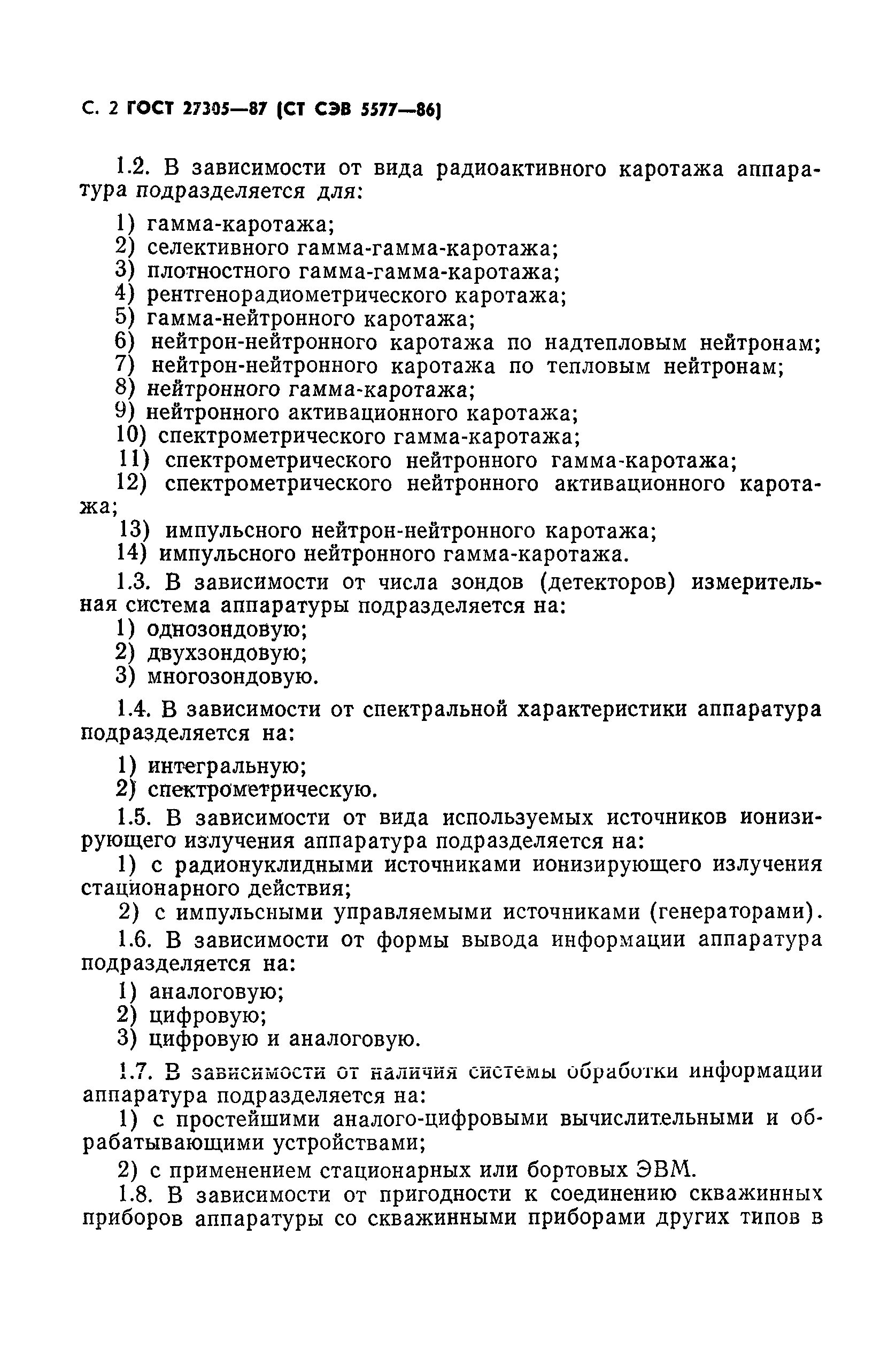 ГОСТ 27305-87