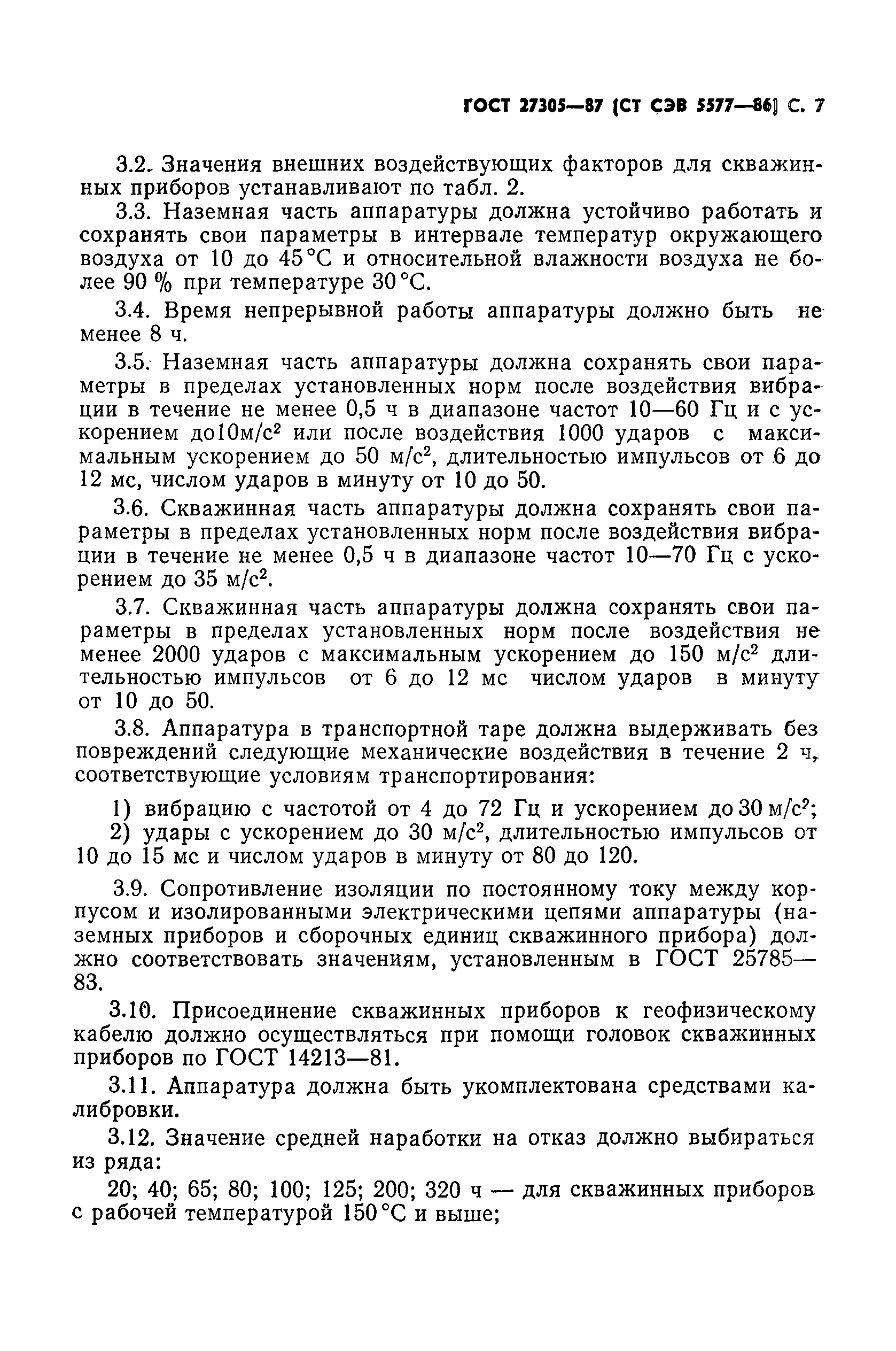 ГОСТ 27305-87