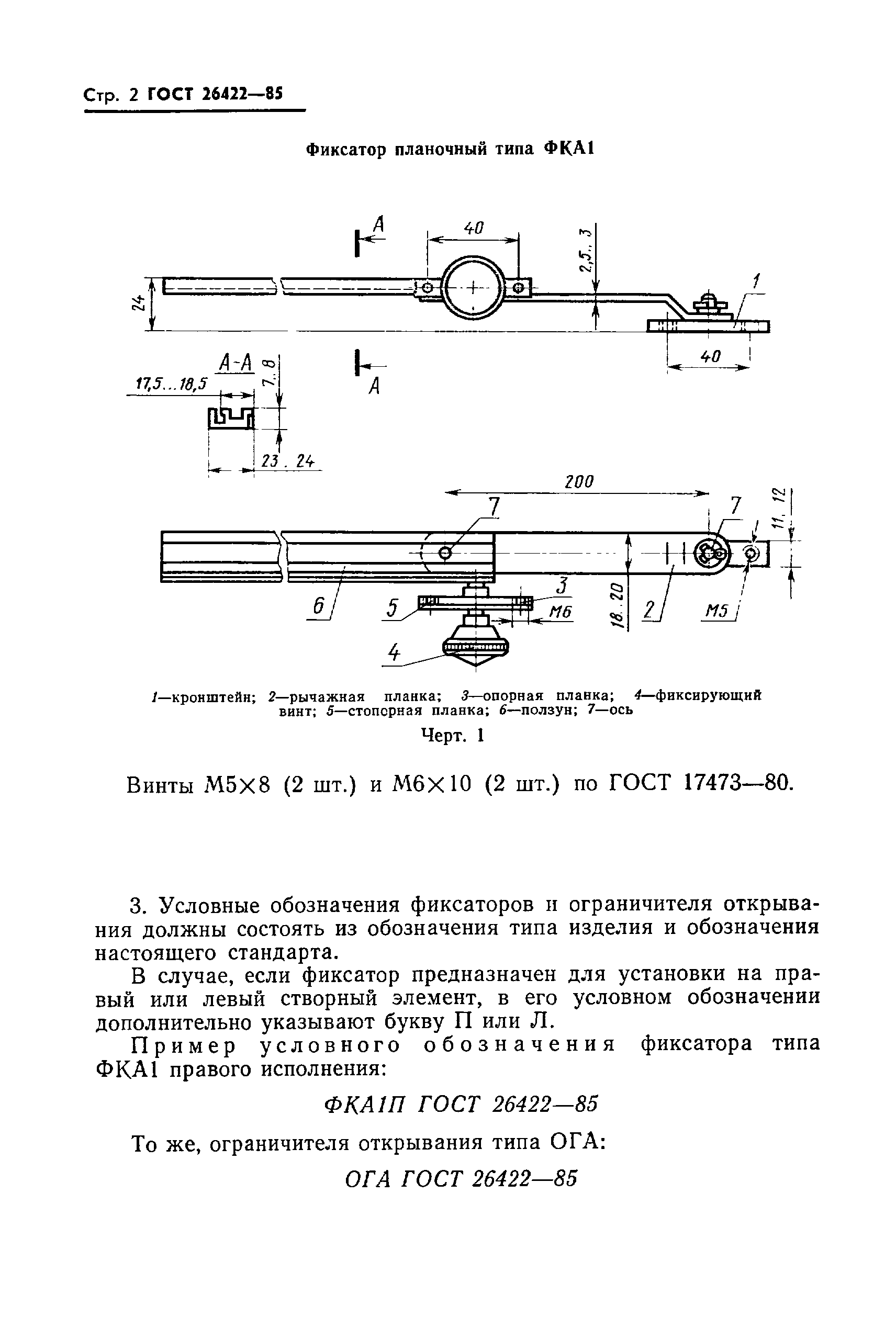 ГОСТ 26422-85