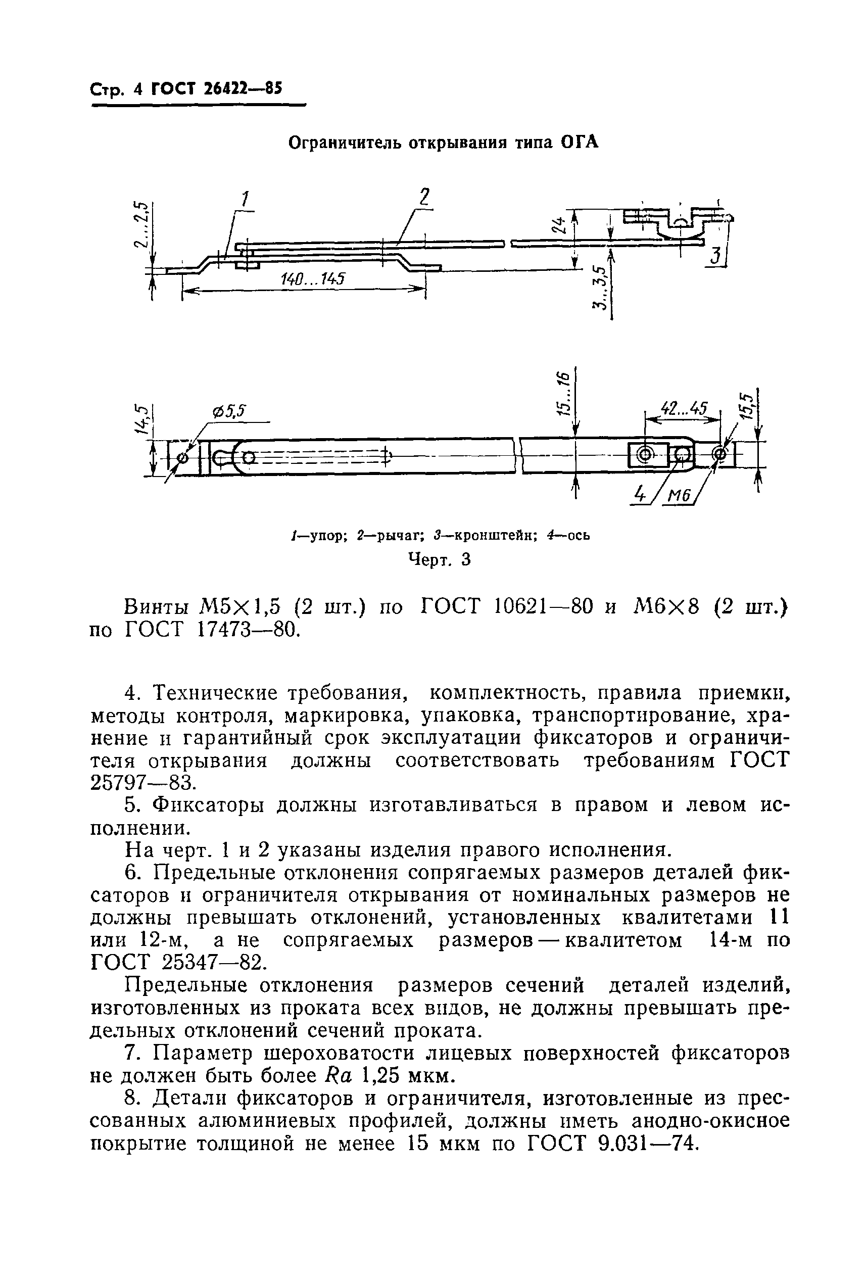 ГОСТ 26422-85