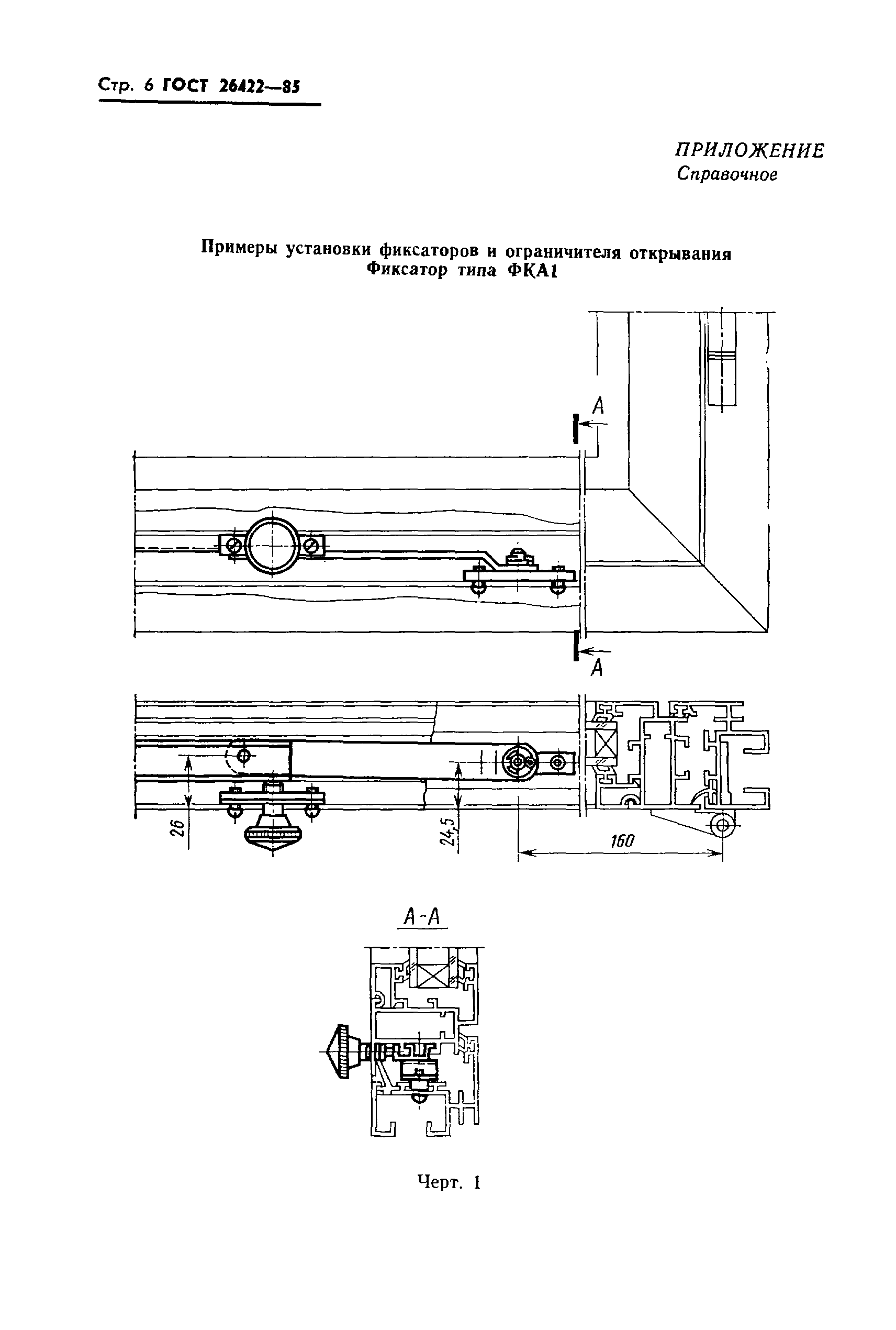 ГОСТ 26422-85