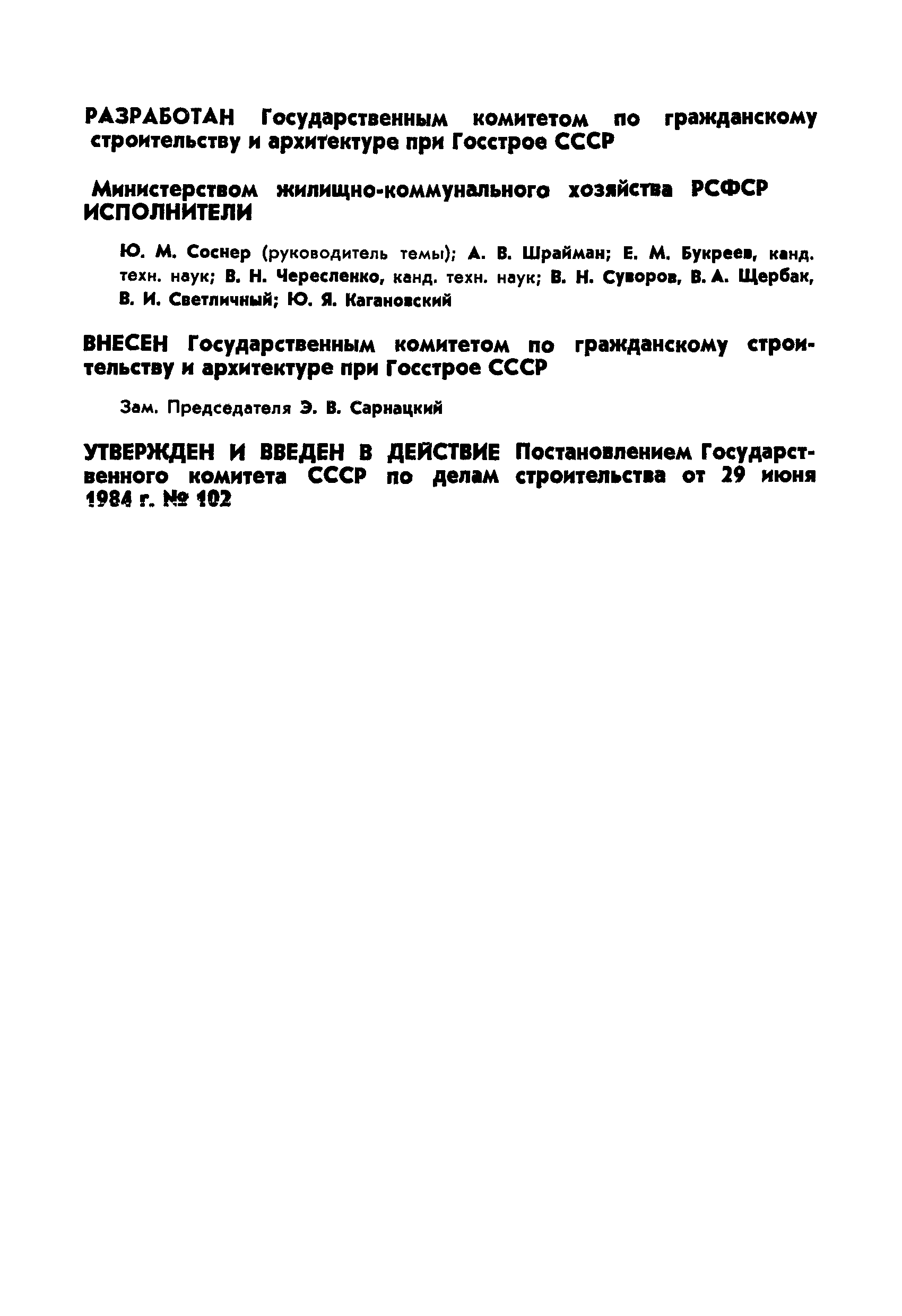 ГОСТ 26256-84