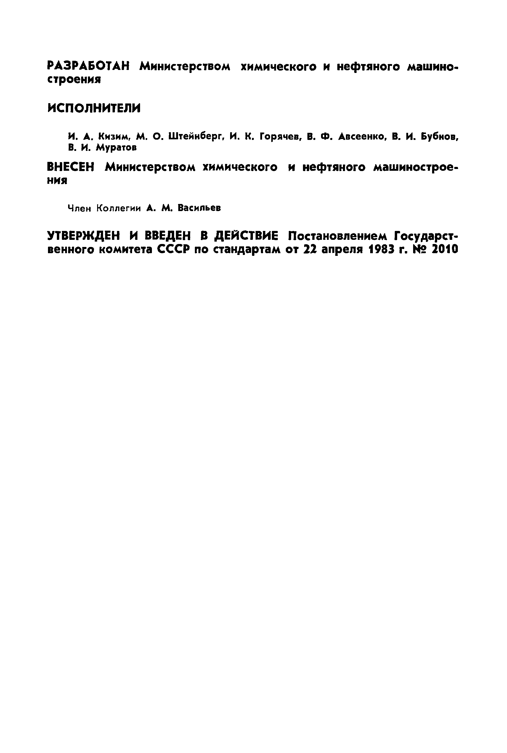ГОСТ 25748-83