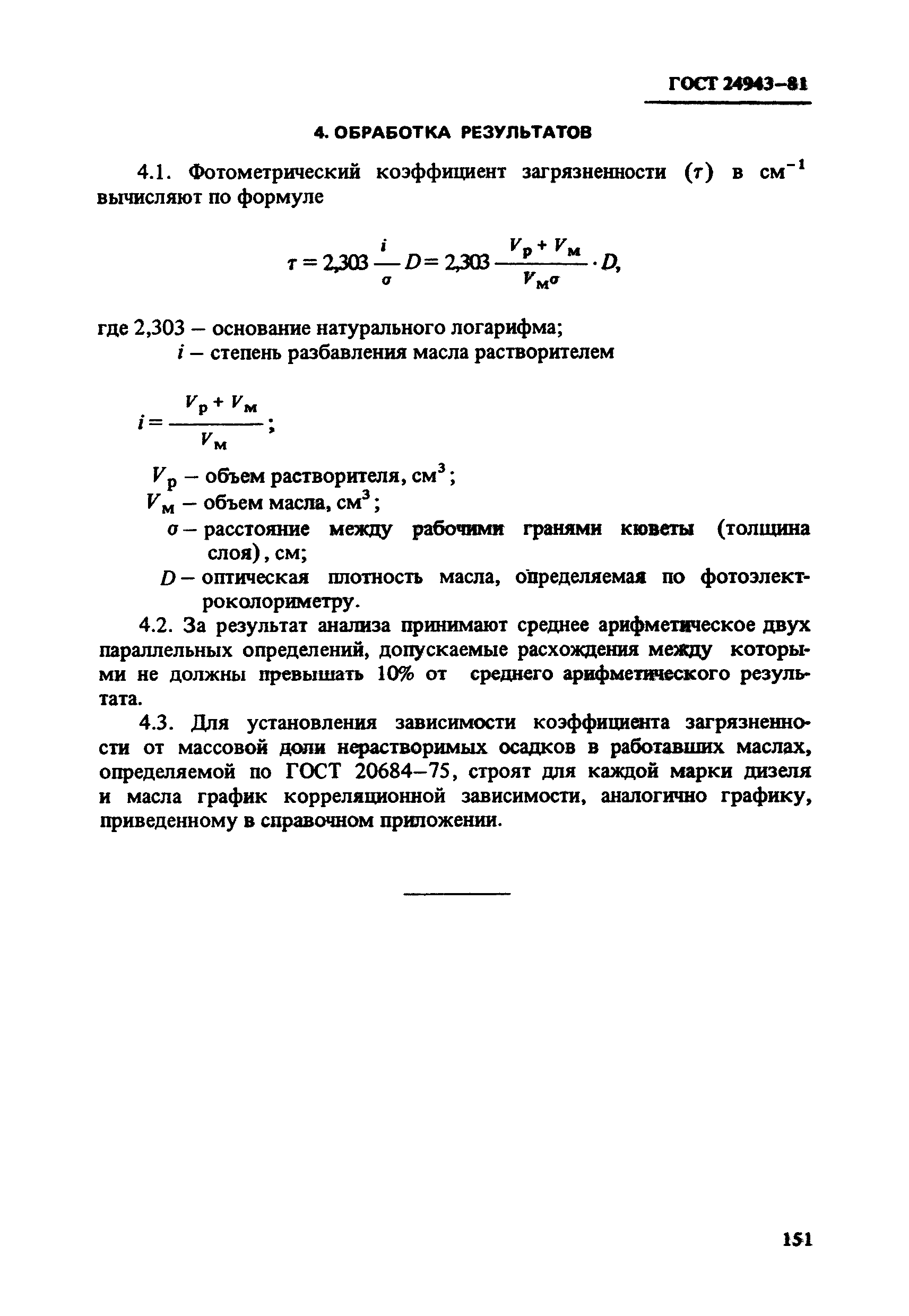 ГОСТ 24943-81