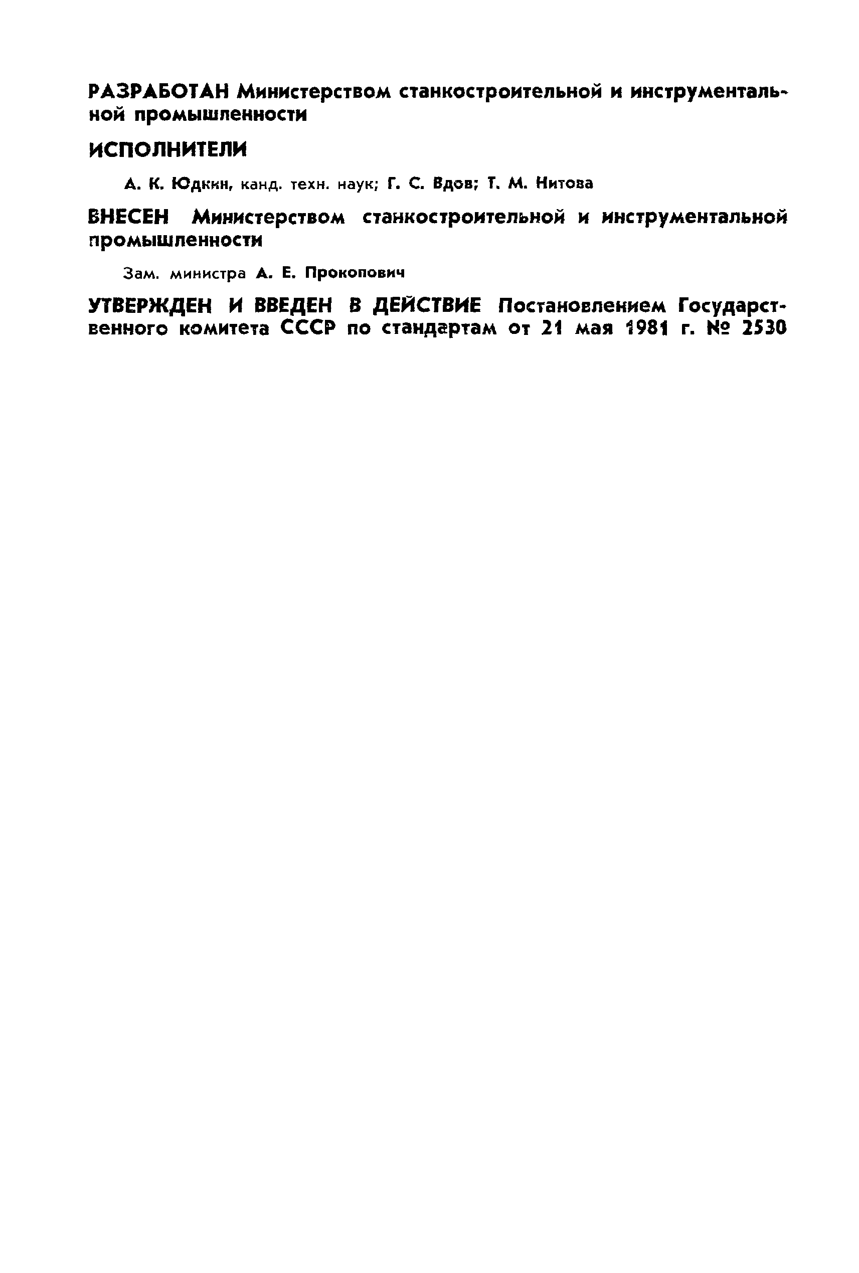 ГОСТ 24774-81